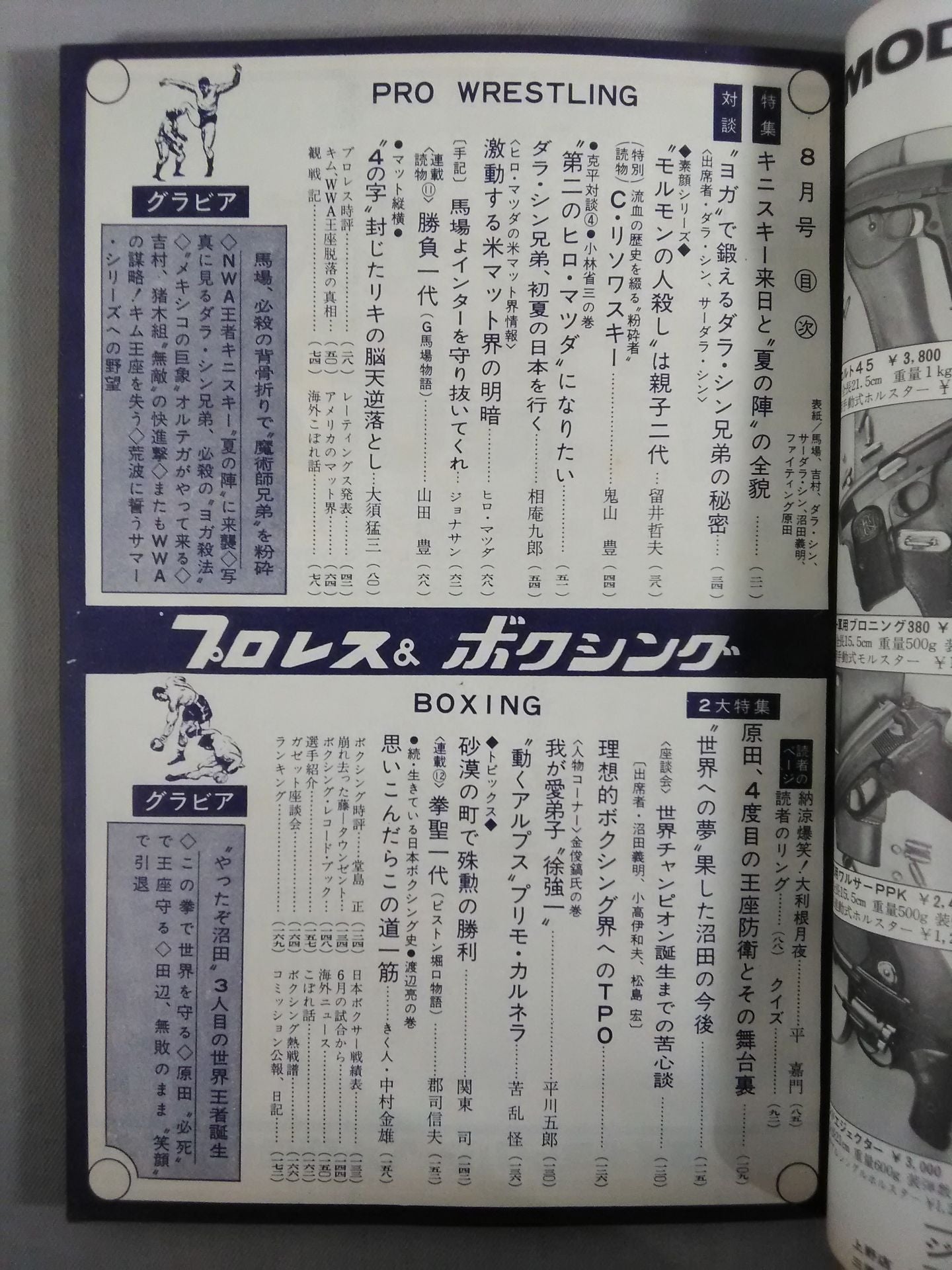 プロレス&ボクシング 1967年08月号