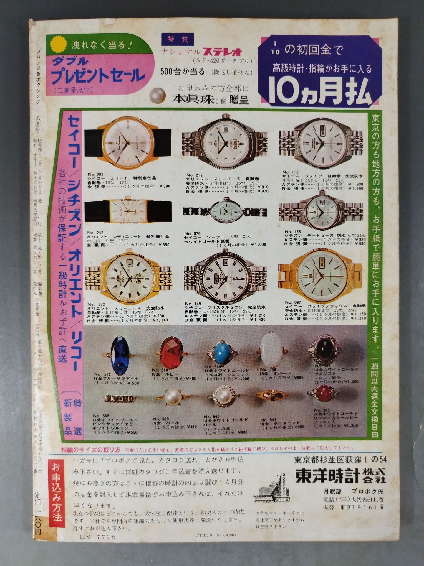 プロレス&ボクシング 1967年08月号