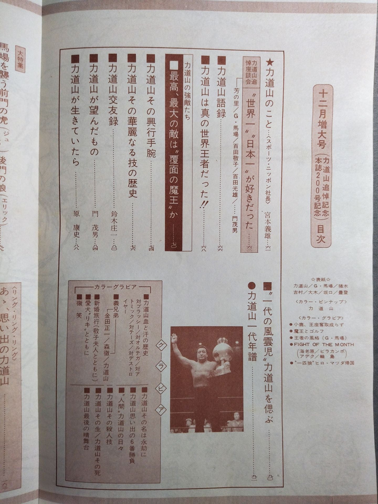 Pro Wrestling & Boxing December 1969