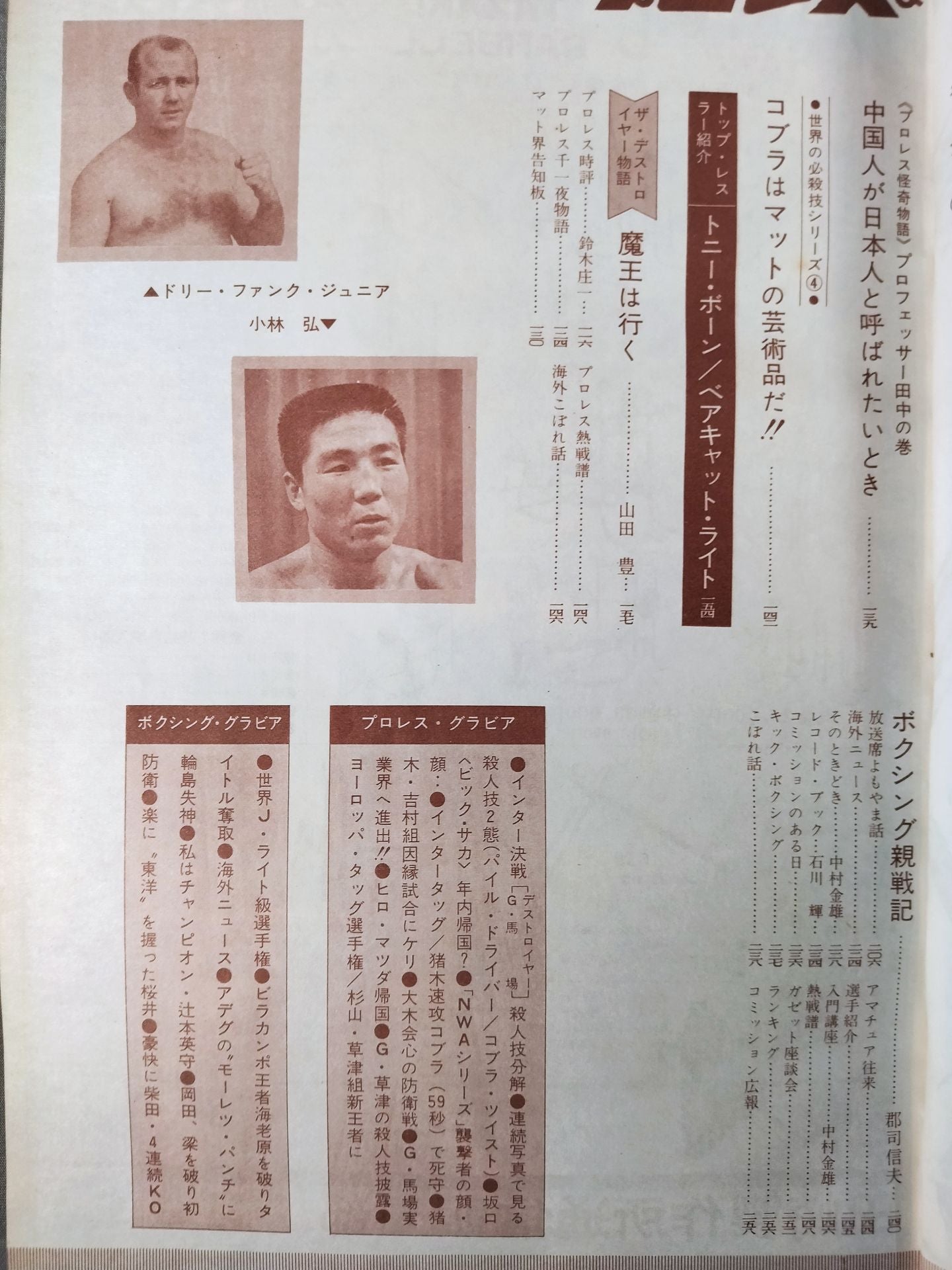 Pro Wrestling & Boxing December 1969