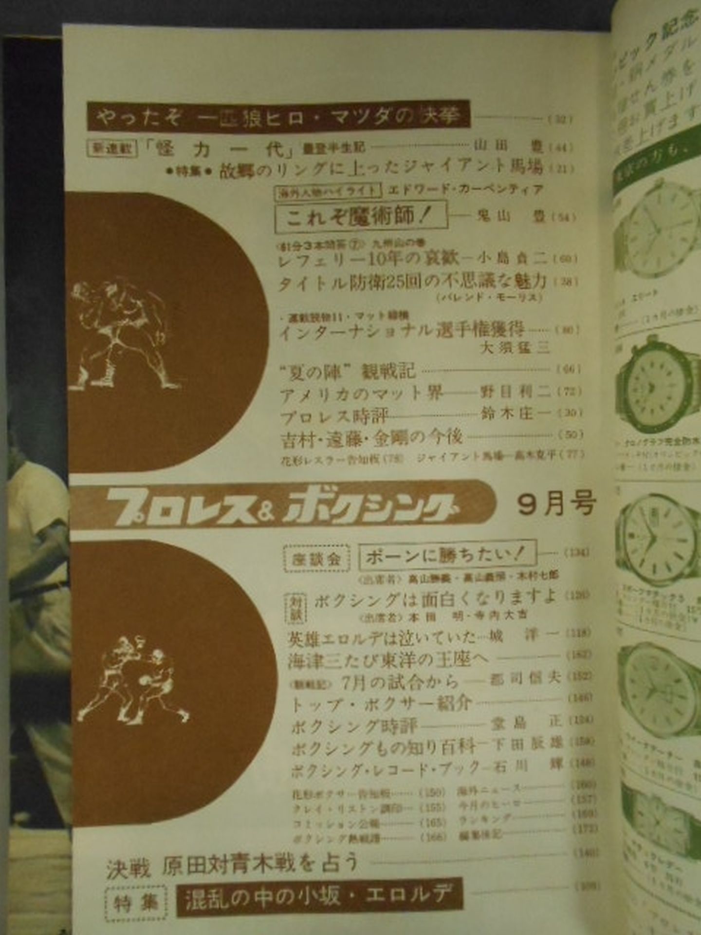 Pro Wrestling & Boxing 1964/09