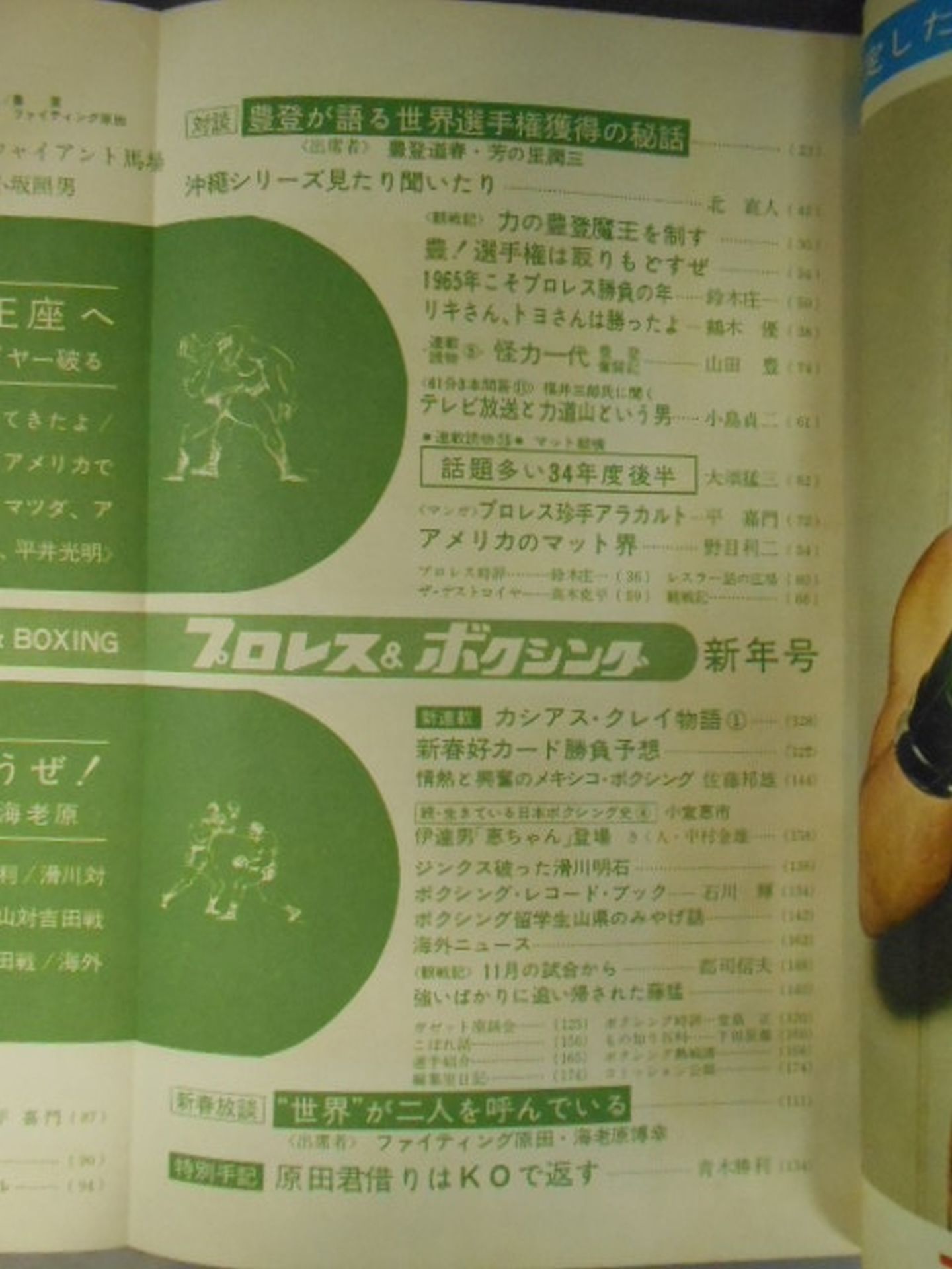 プロレス&ボクシング 1965年01月号