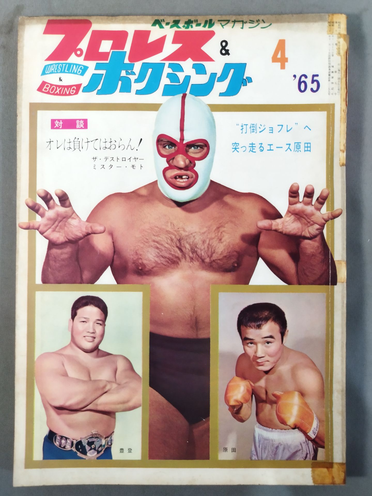 Pro Wrestling & Boxing 1965-04