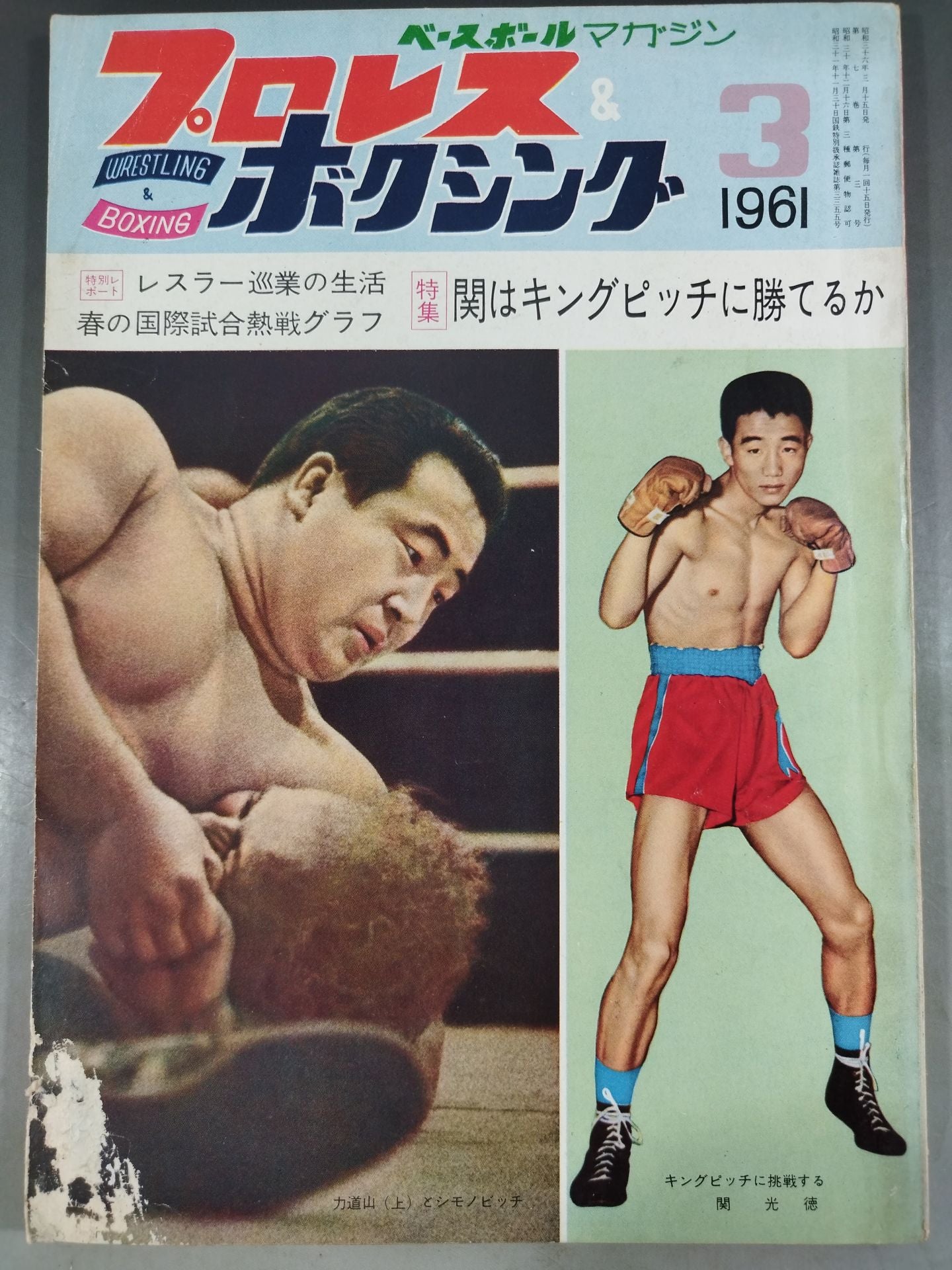 Pro Wrestling & Boxing 1961.03