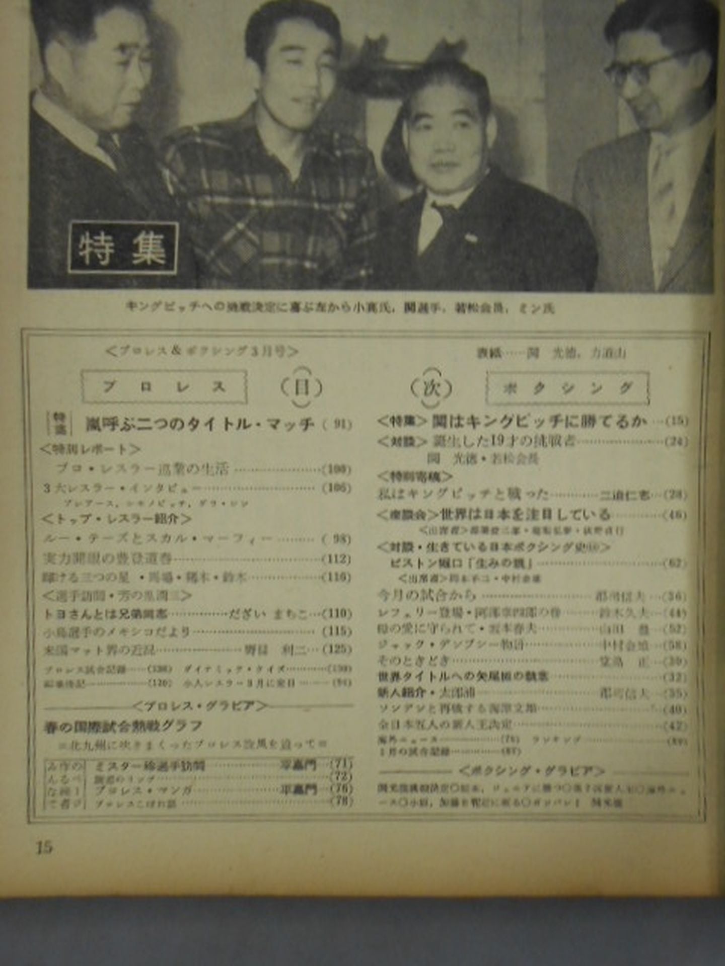 Pro Wrestling & Boxing 1961.03