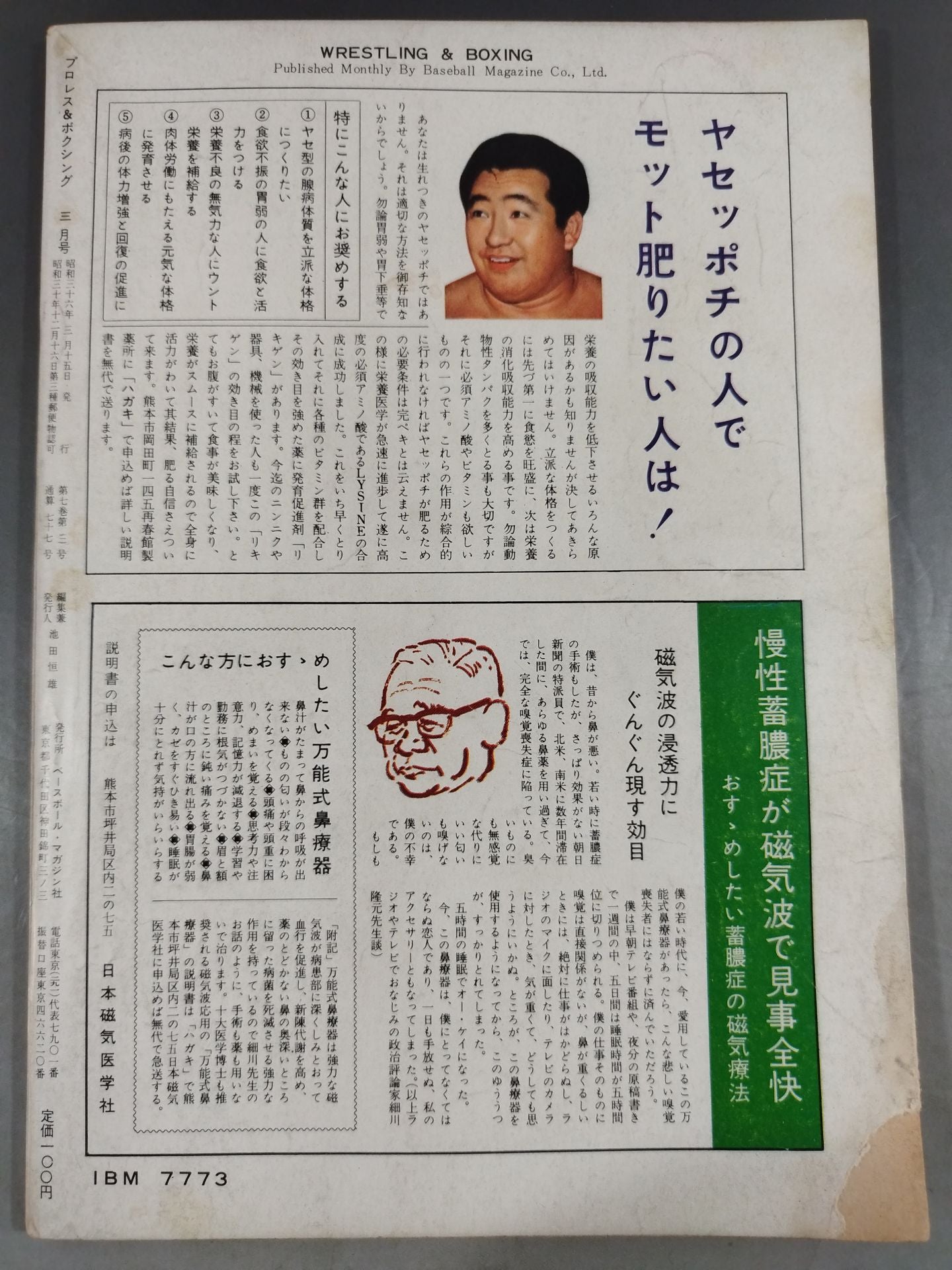 Pro Wrestling & Boxing 1961.03