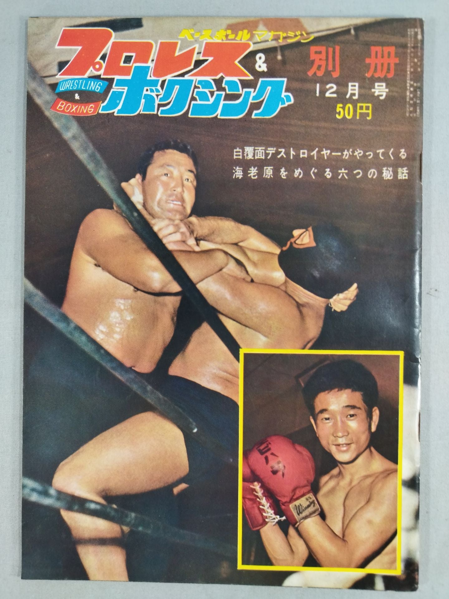 Pro Wrestling & Boxing December 1963