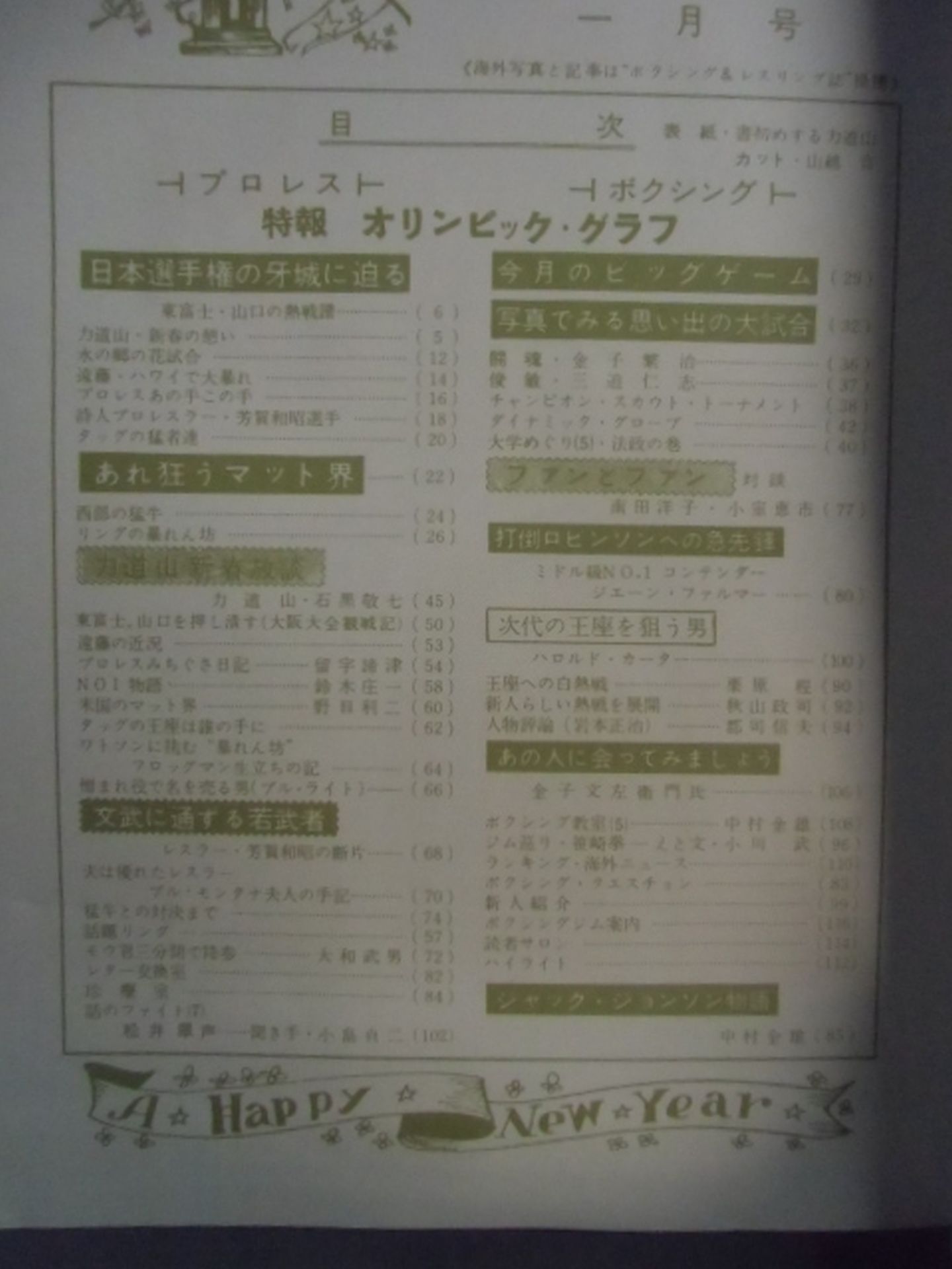 【復刻版】プロレス&ボクシング 1957年1月号