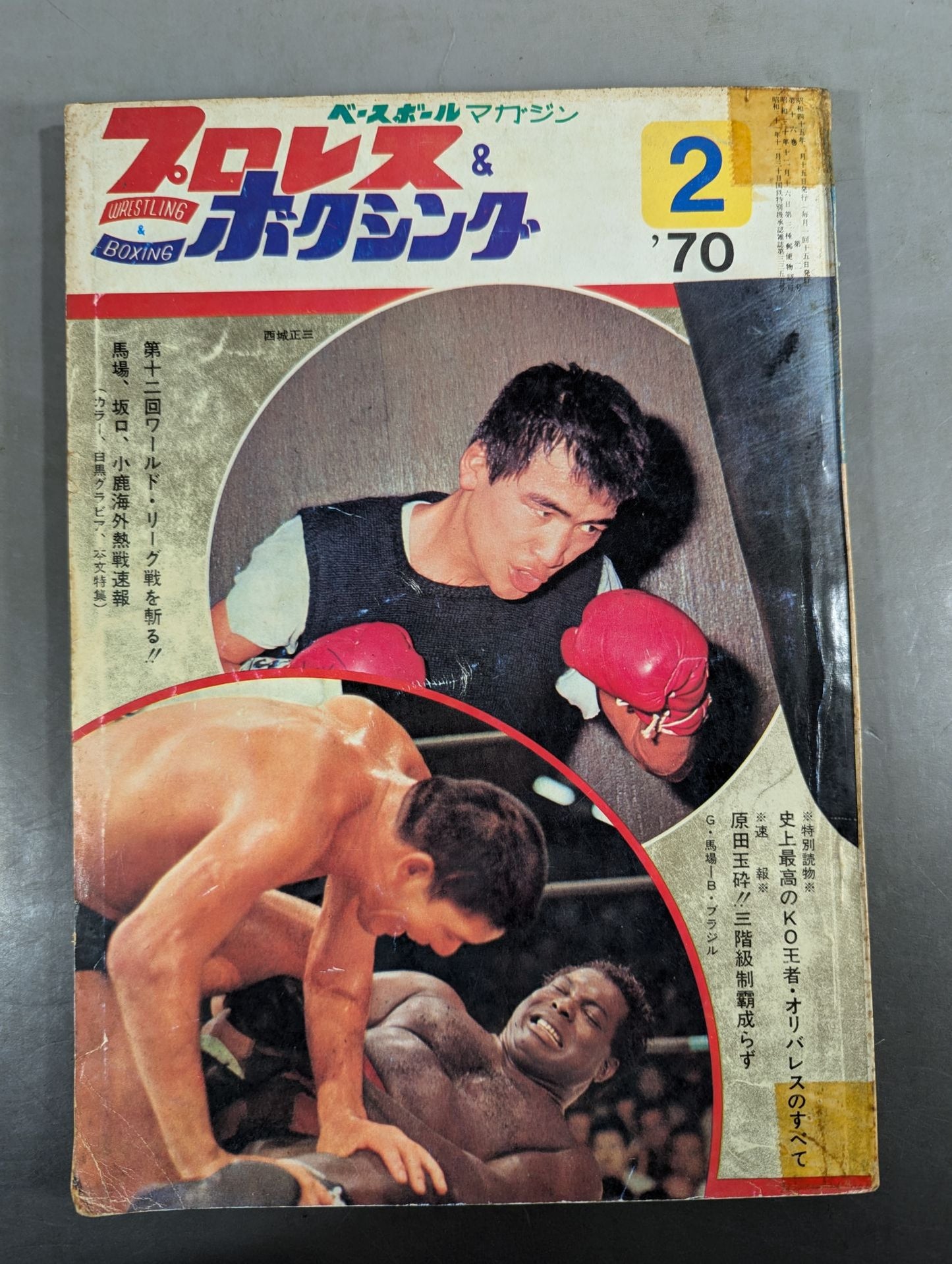 プロレス&ボクシング 1970年02月号