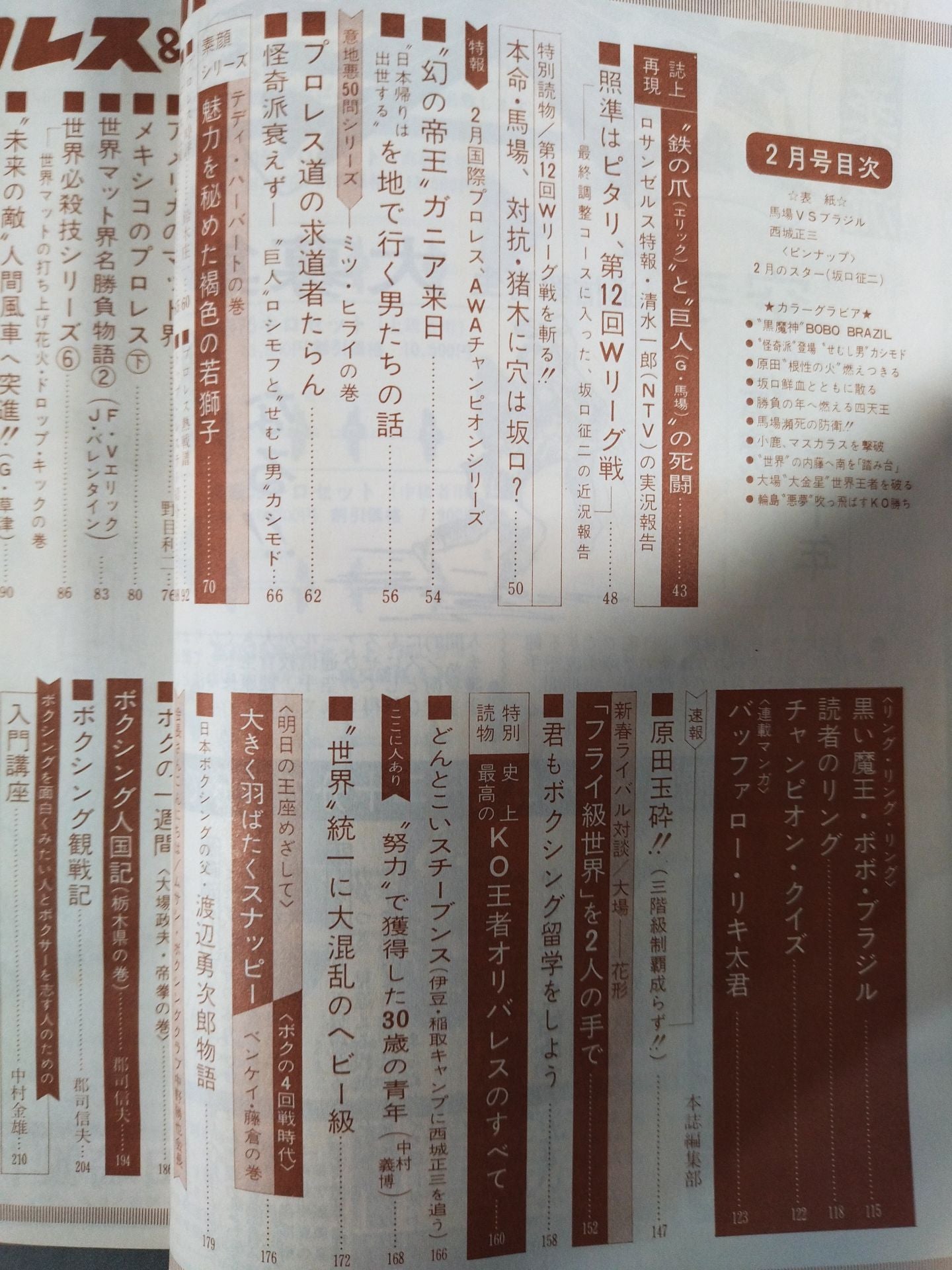 プロレス&ボクシング 1970年02月号
