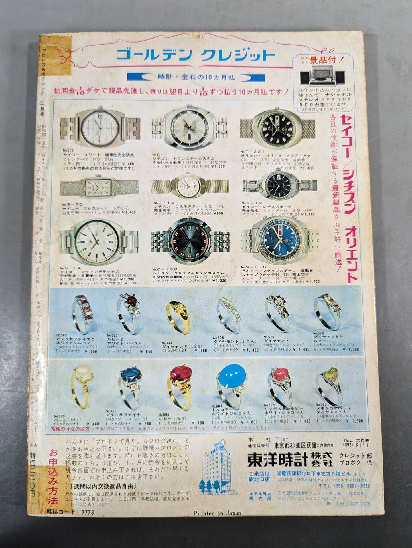 プロレス&ボクシング 1970年02月号
