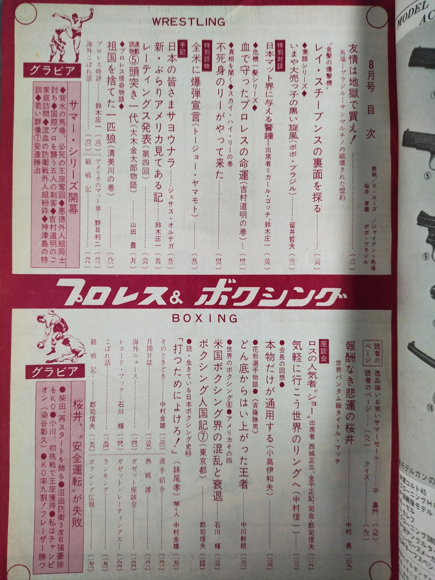 Pro Wrestling & Boxing 1968.08
