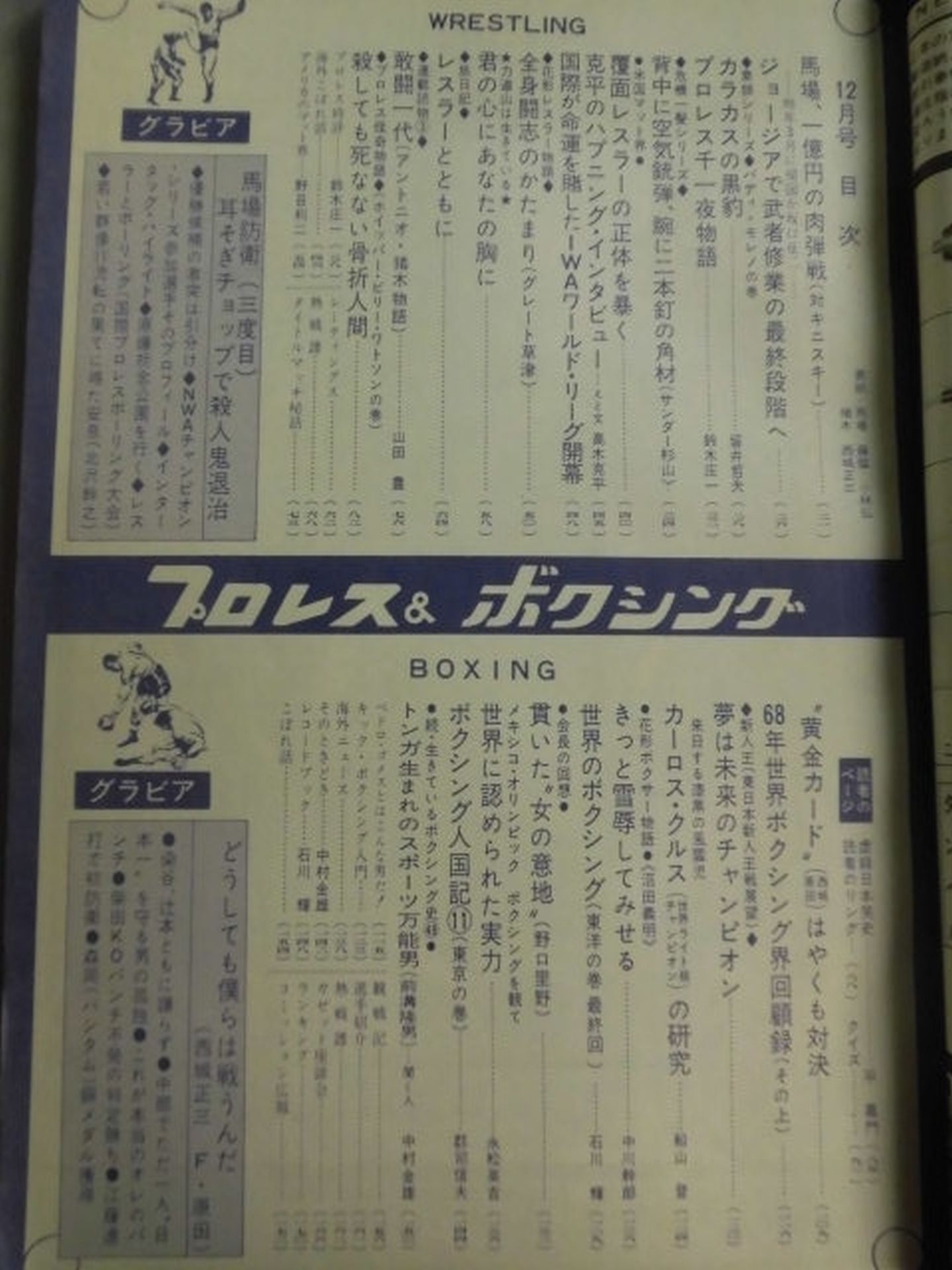 Pro Wrestling & Boxing December 1968