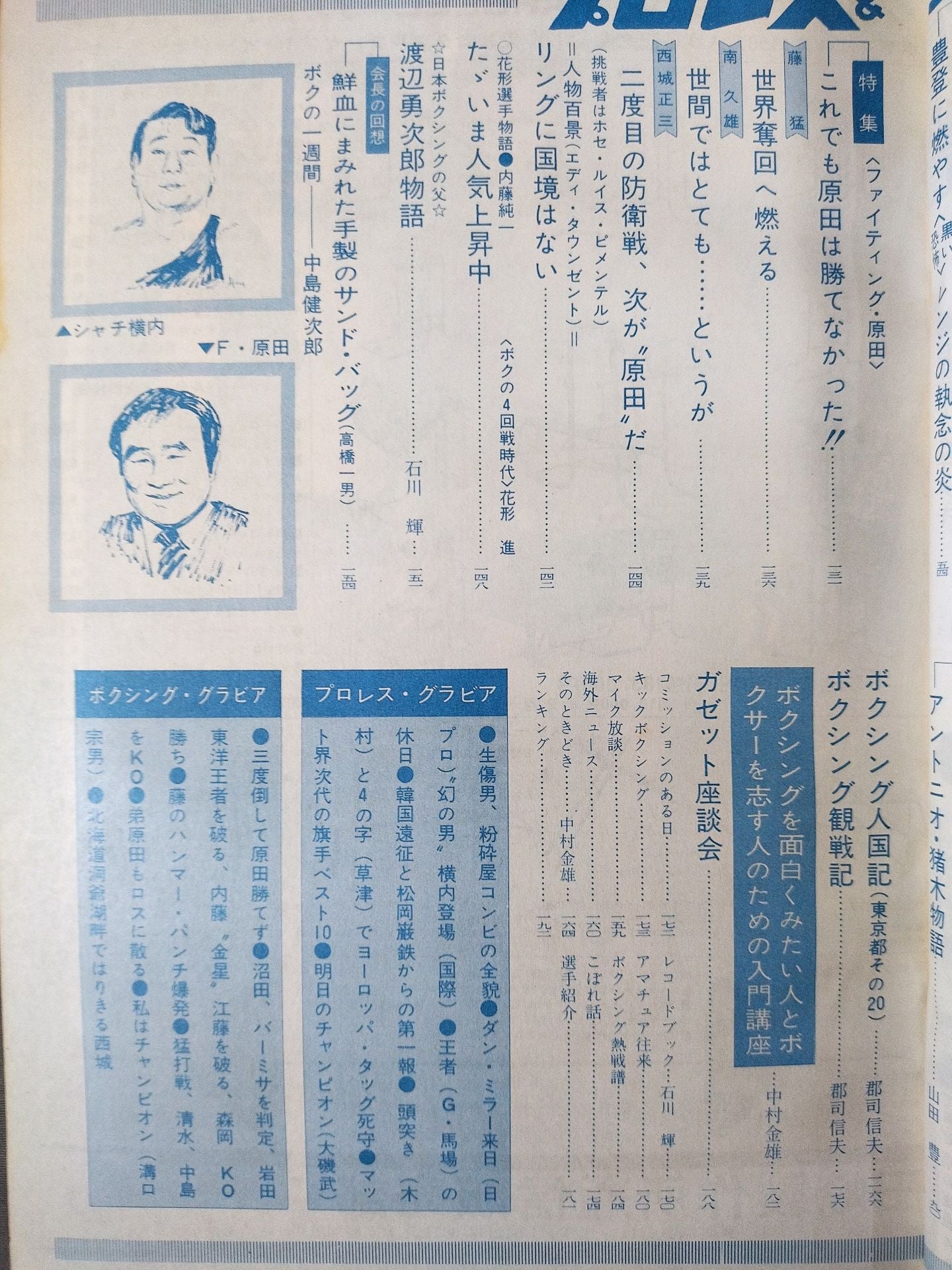 Pro Wrestling & Boxing 1969.09