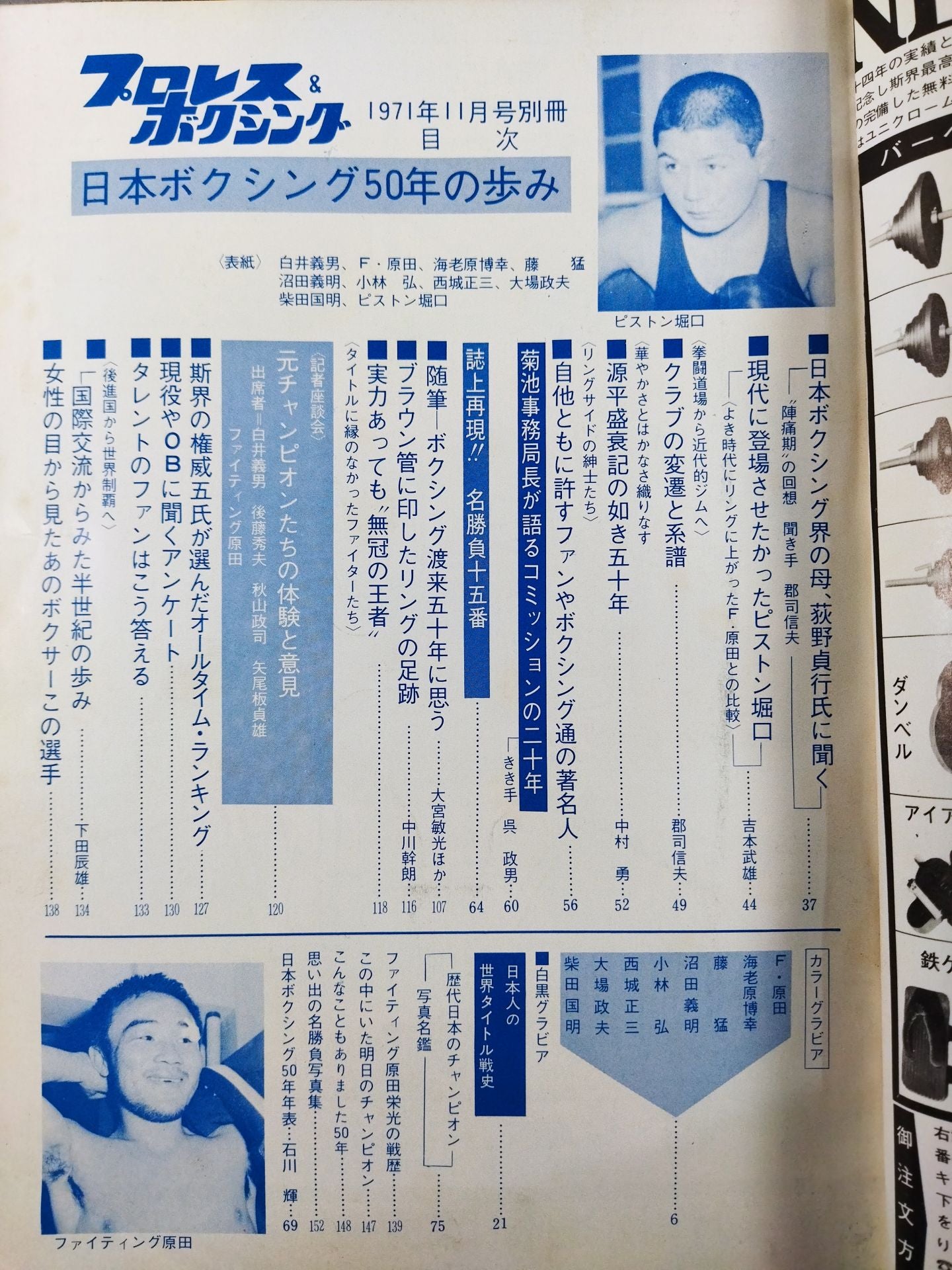 プロレス&ボクシング 1971年11月号別冊