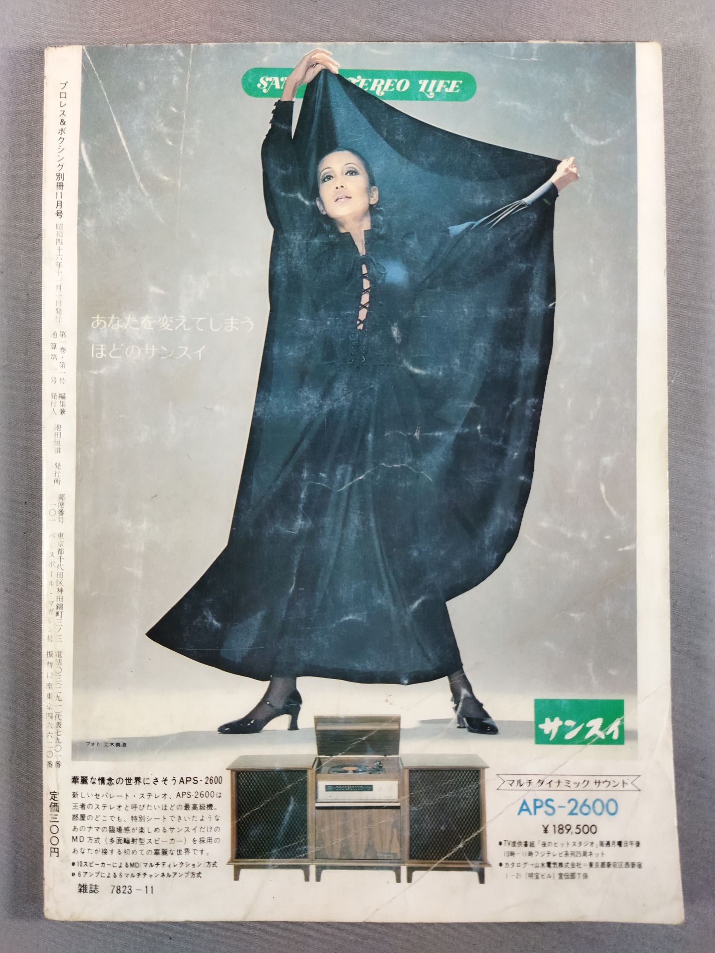 プロレス&ボクシング 1971年11月号別冊