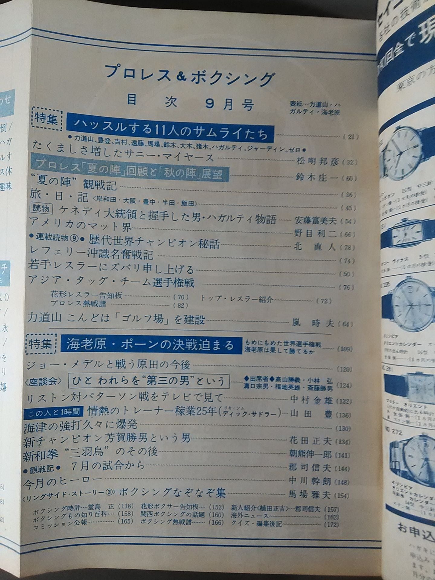 Pro Wrestling & Boxing 1963-09