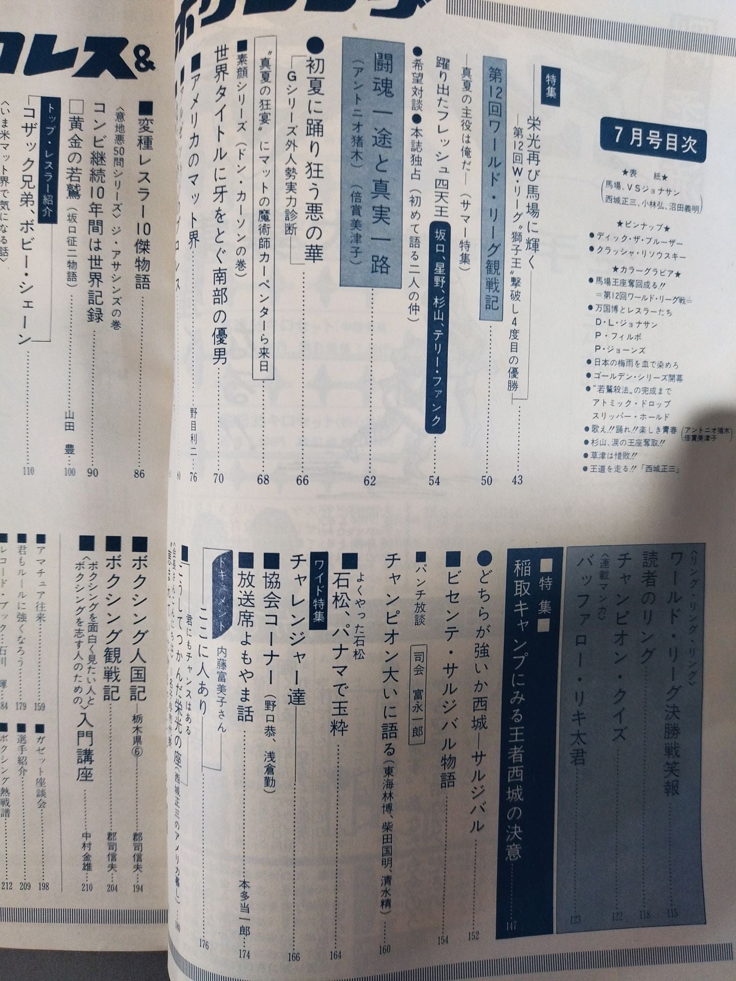 プロレス&ボクシング 1970年7月号