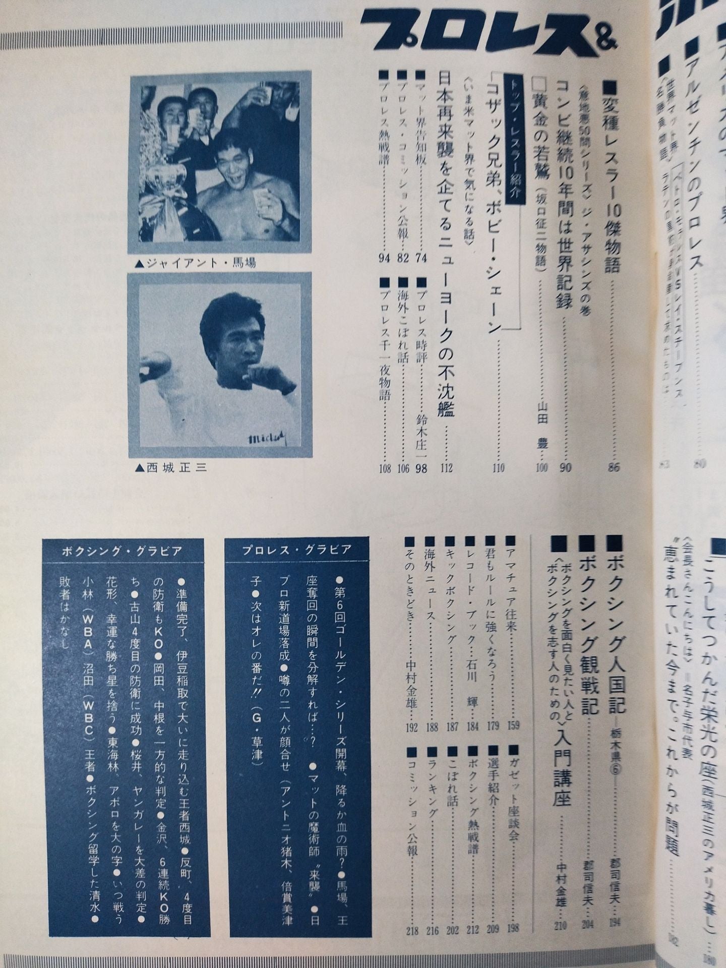 プロレス&ボクシング 1970年7月号