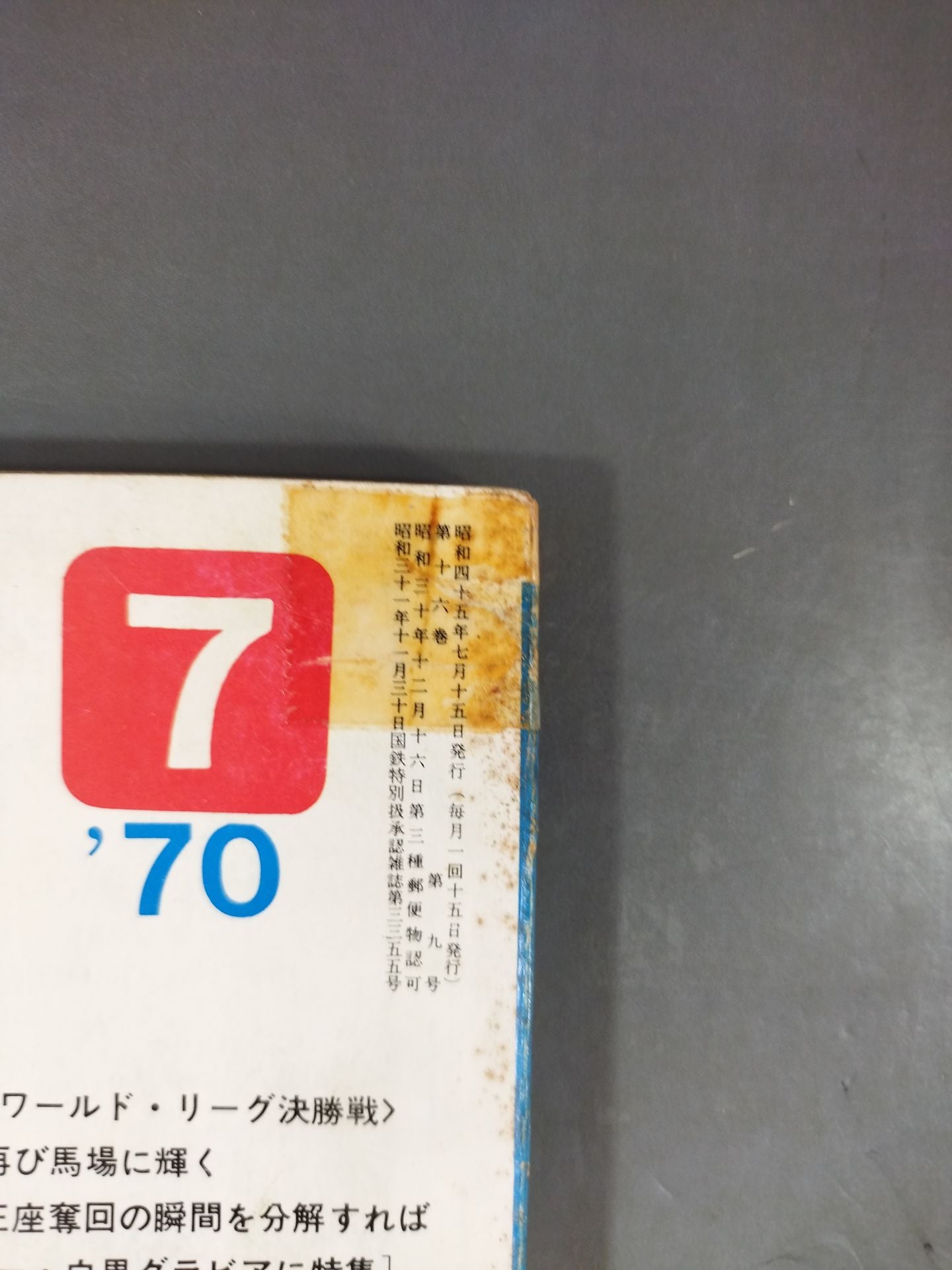 プロレス&ボクシング 1970年7月号