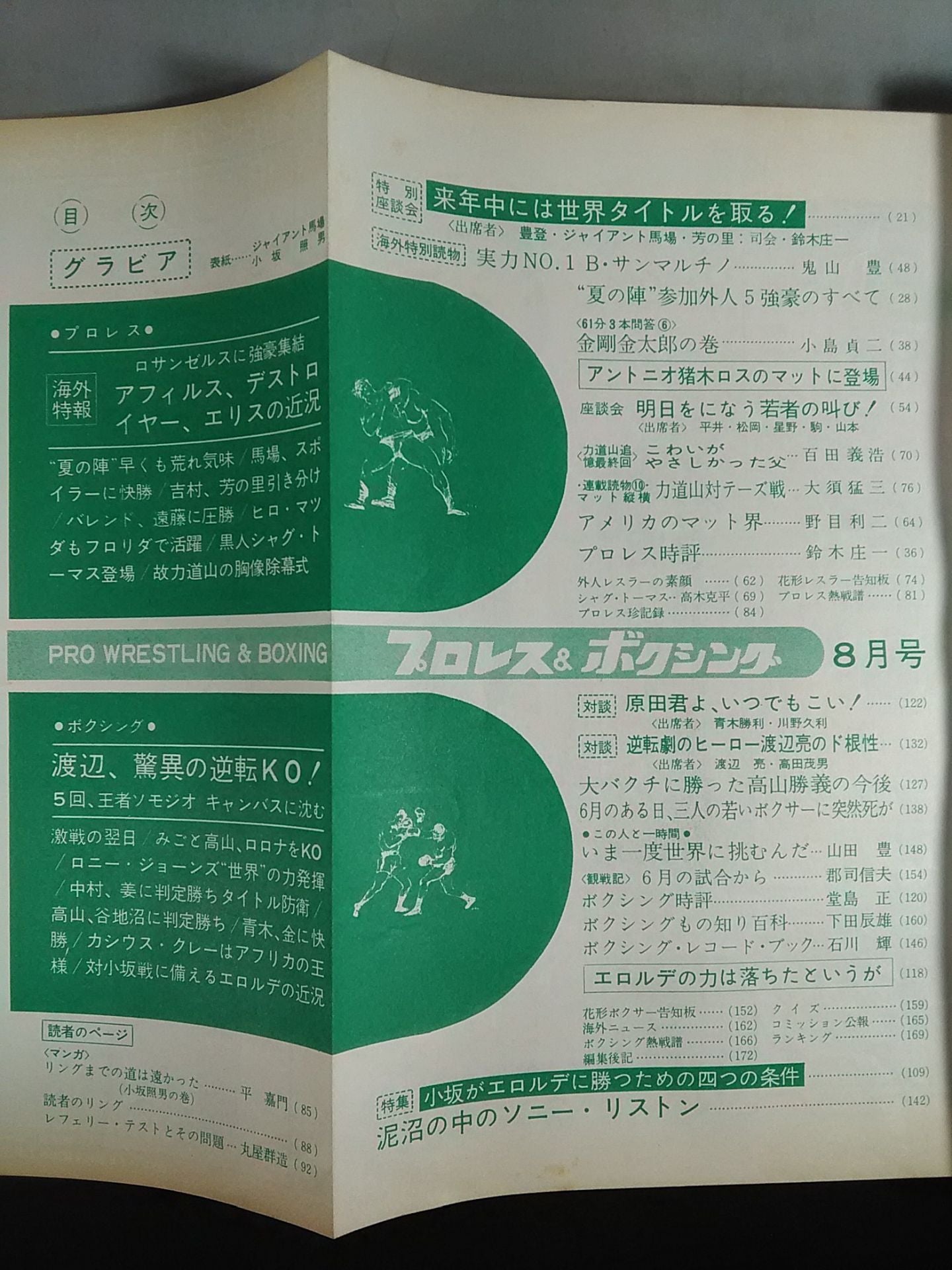 Pro Wrestling & Boxing August 1964