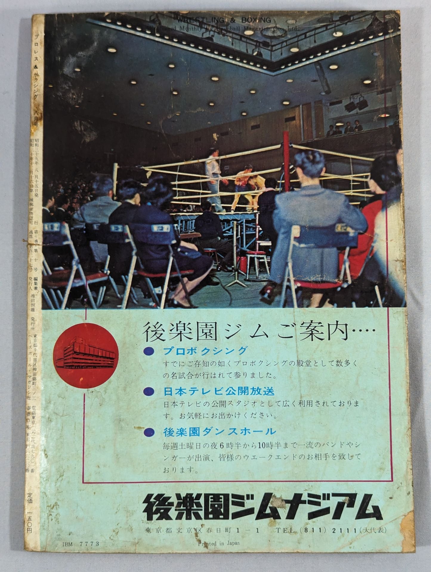 Pro Wrestling & Boxing August 1964