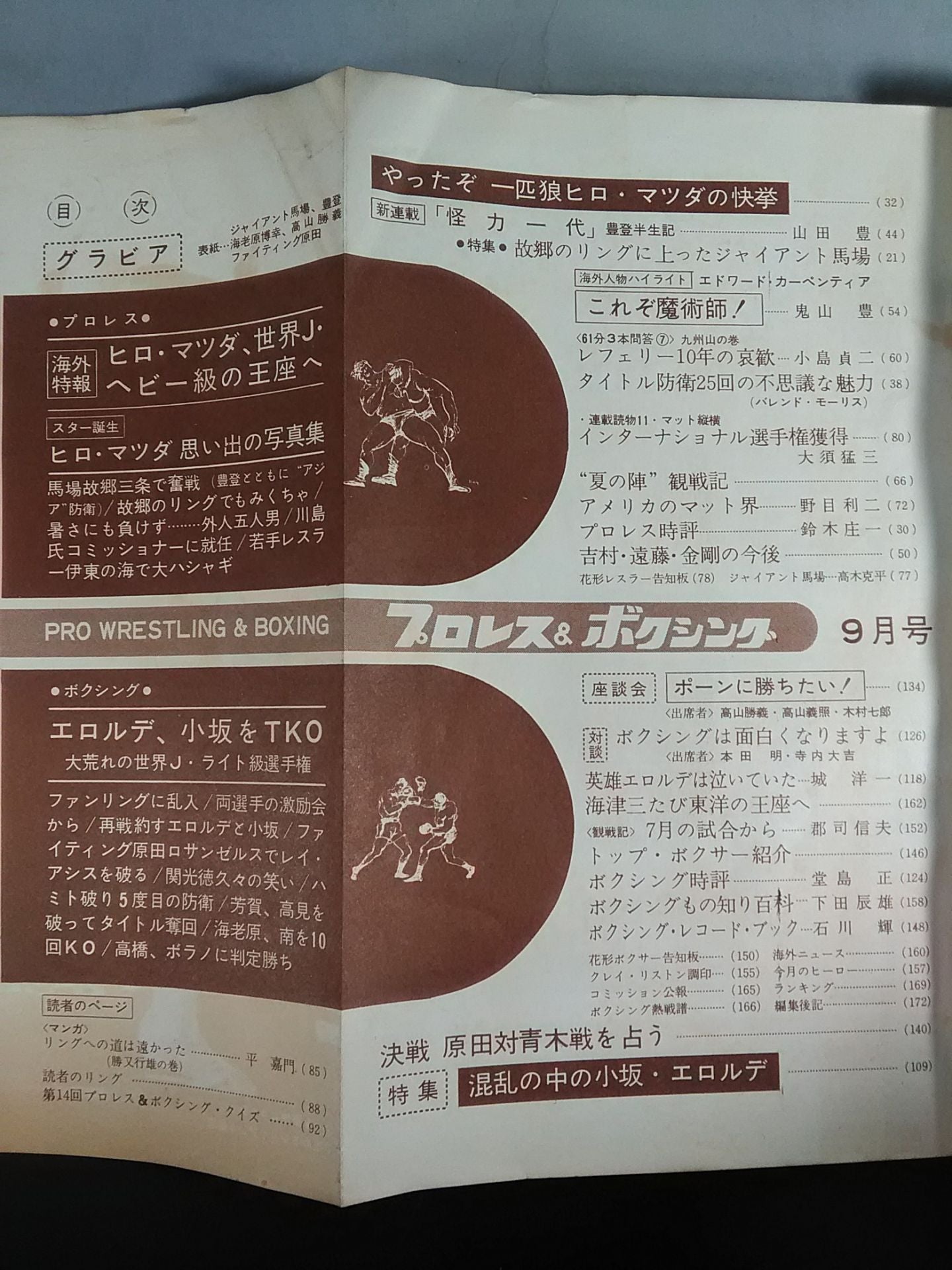 Pro Wrestling & Boxing 1964/09