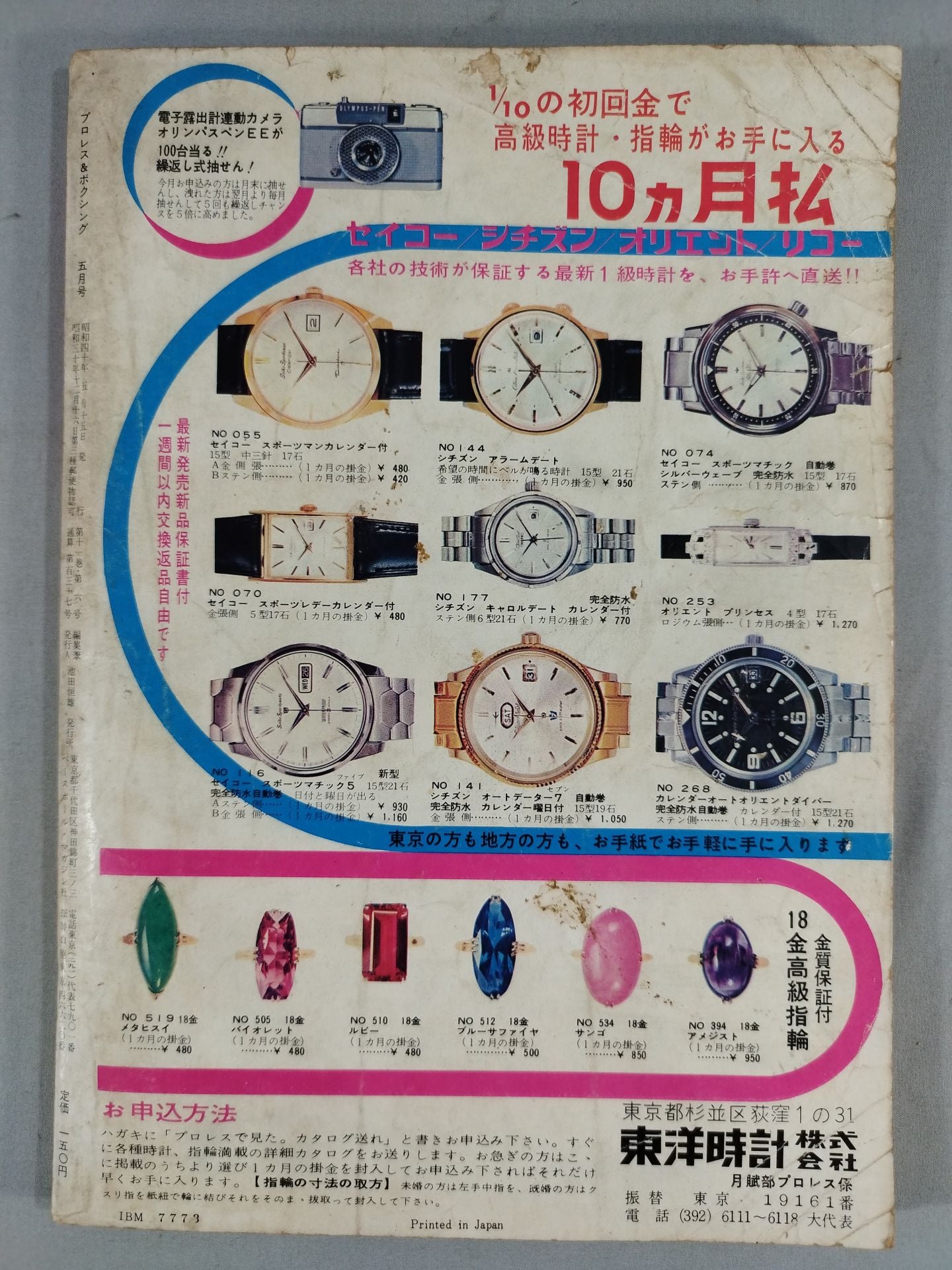 プロレス&ボクシング 1965年5月号