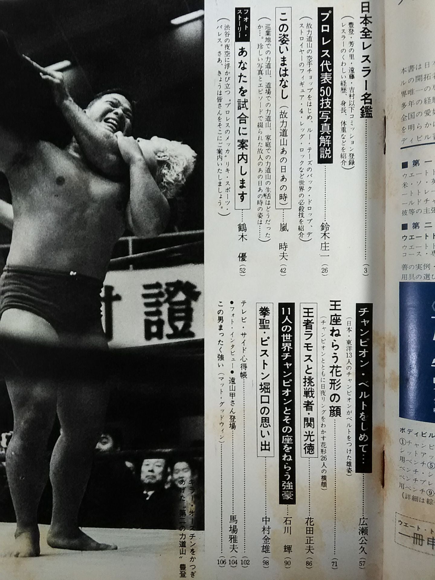 Pro Wrestling & Boxing 1964.03 Special Issue