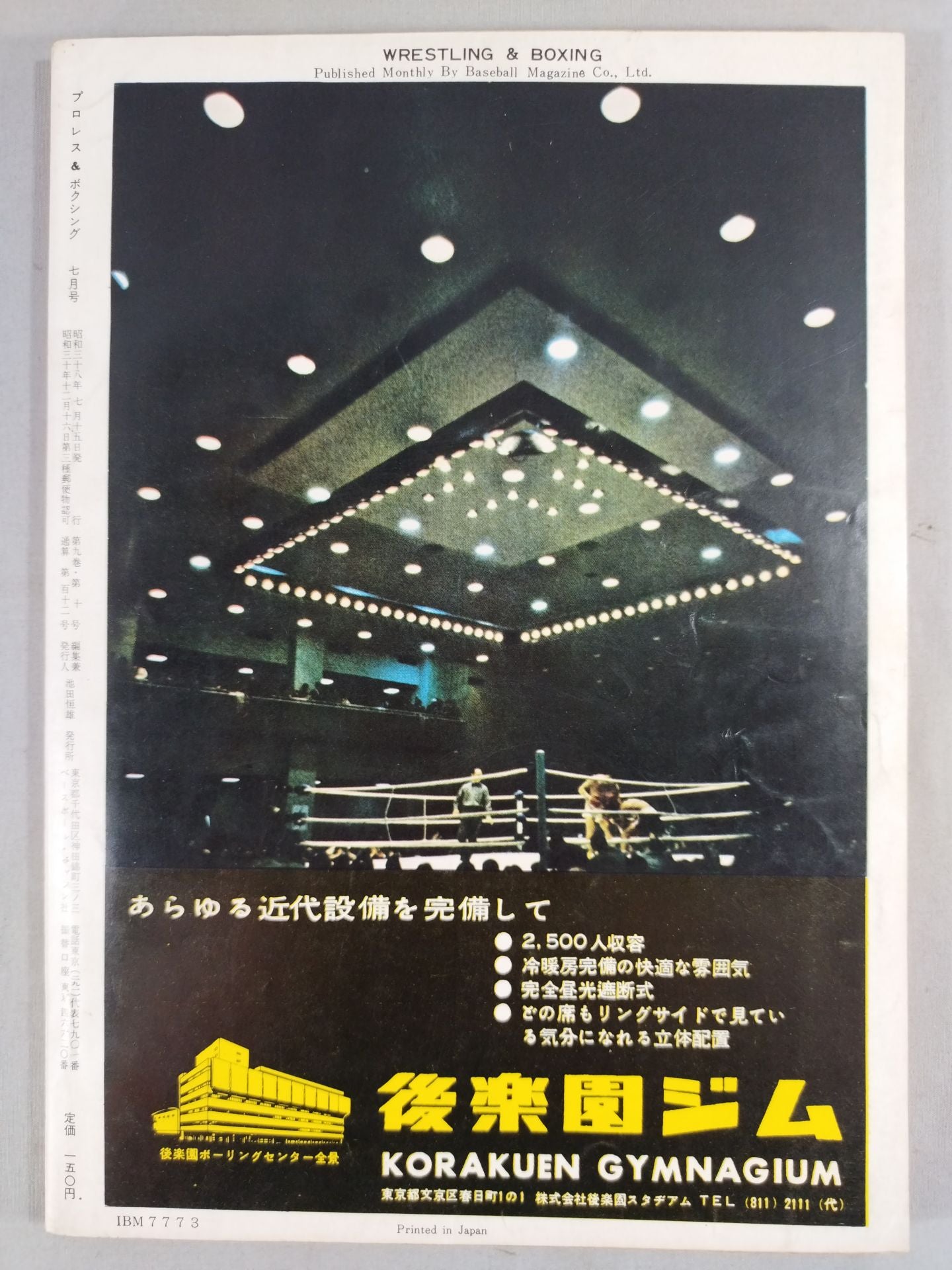 Pro Wrestling & Boxing 1963.07