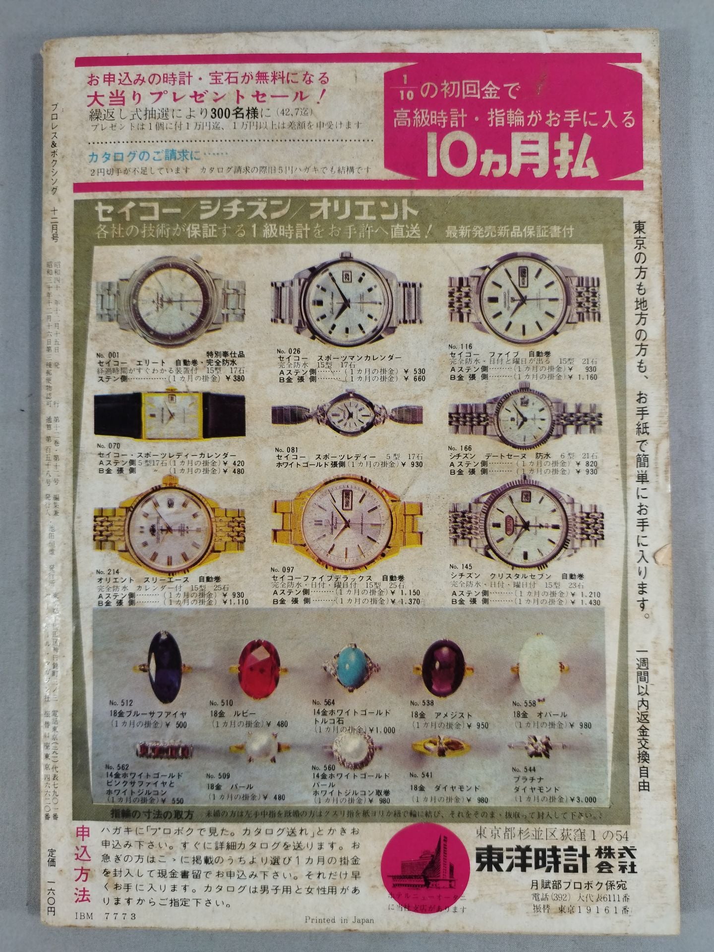 プロレス&ボクシング 1966年12月号