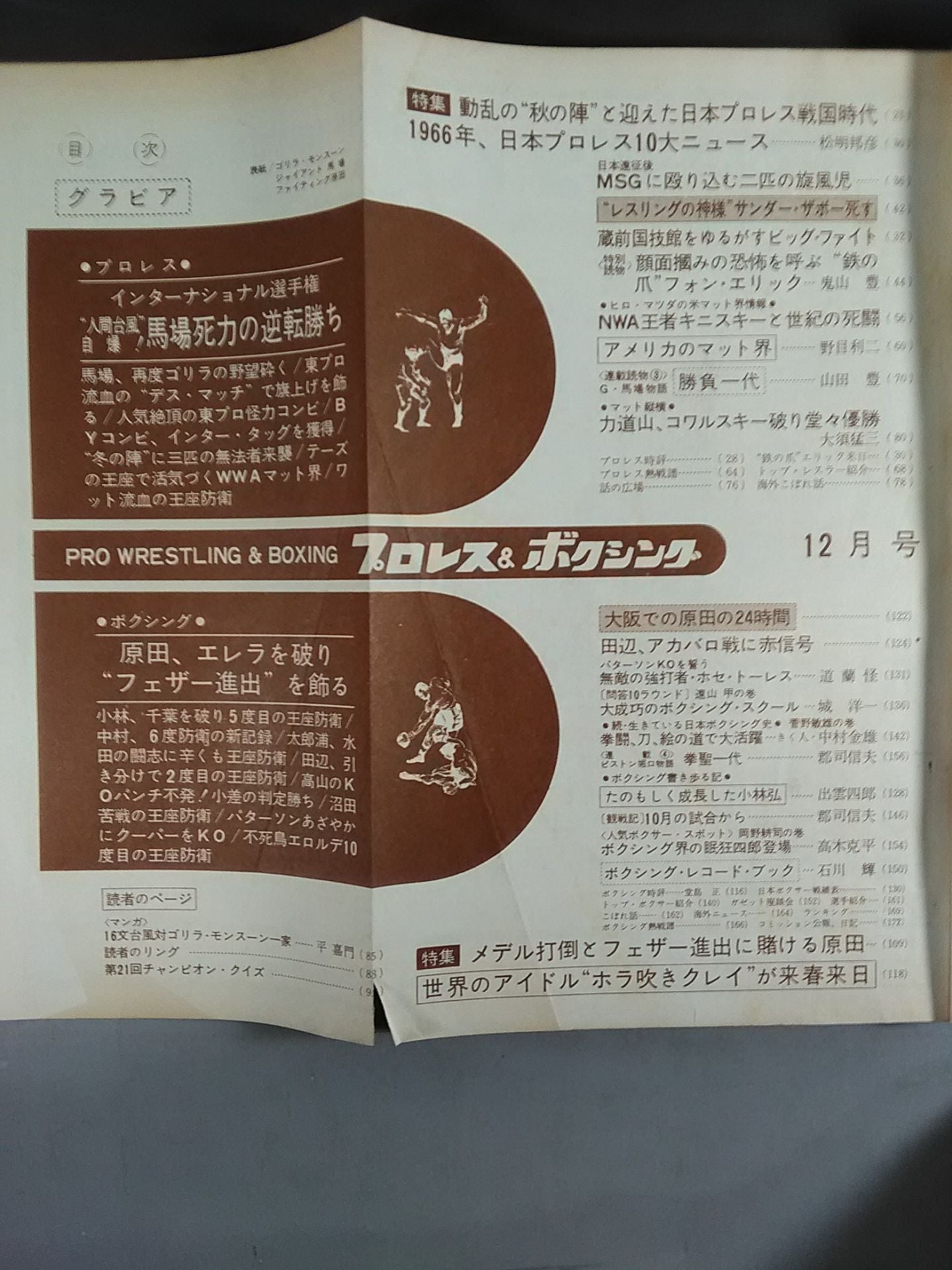 プロレス&ボクシング 1966年12月号
