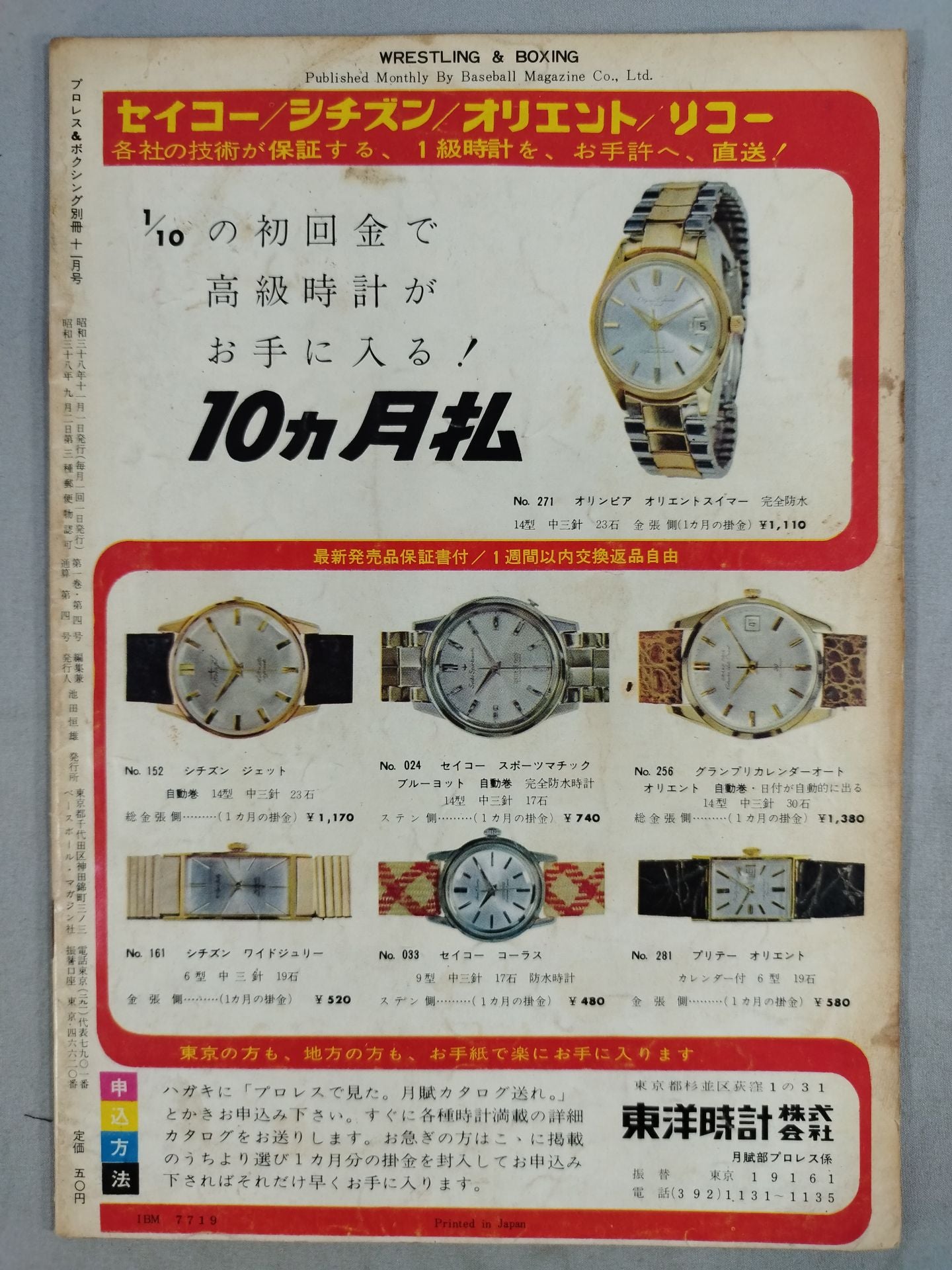 プロレス&ボクシング 1963年11月号別冊