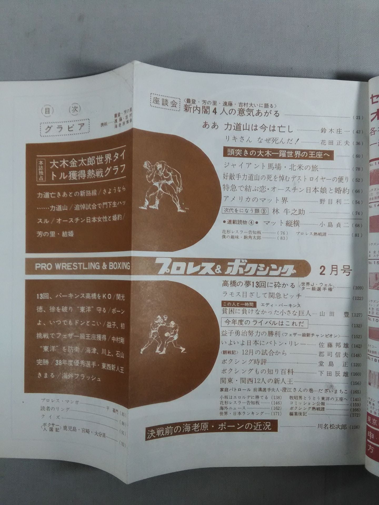 Pro Wrestling & Boxing 1964.02