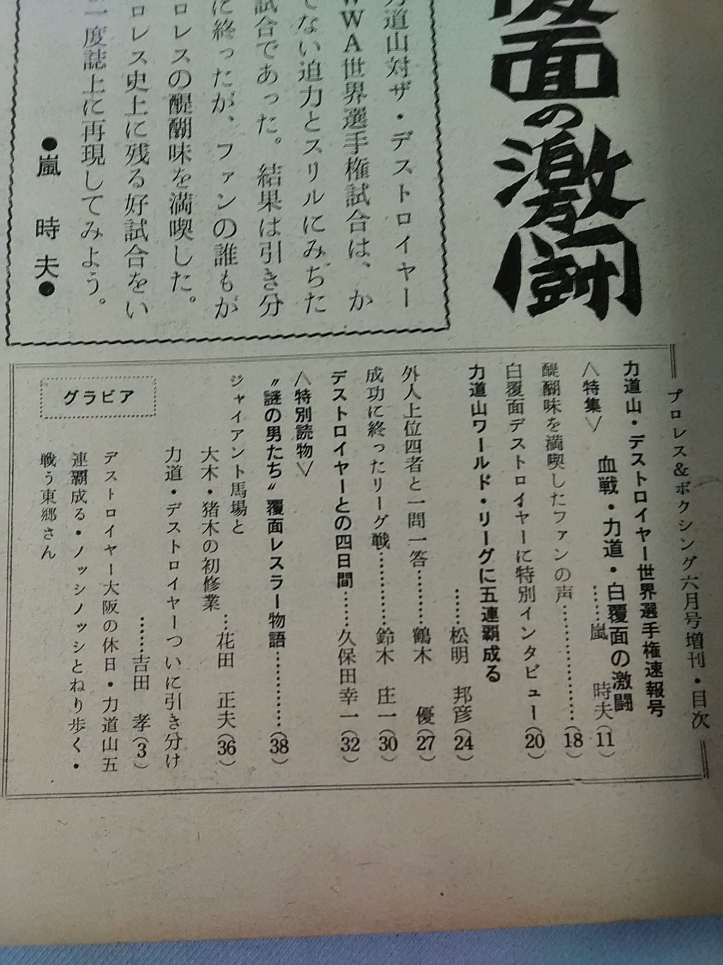 プロレス&ボクシング 1963年6月号増刊