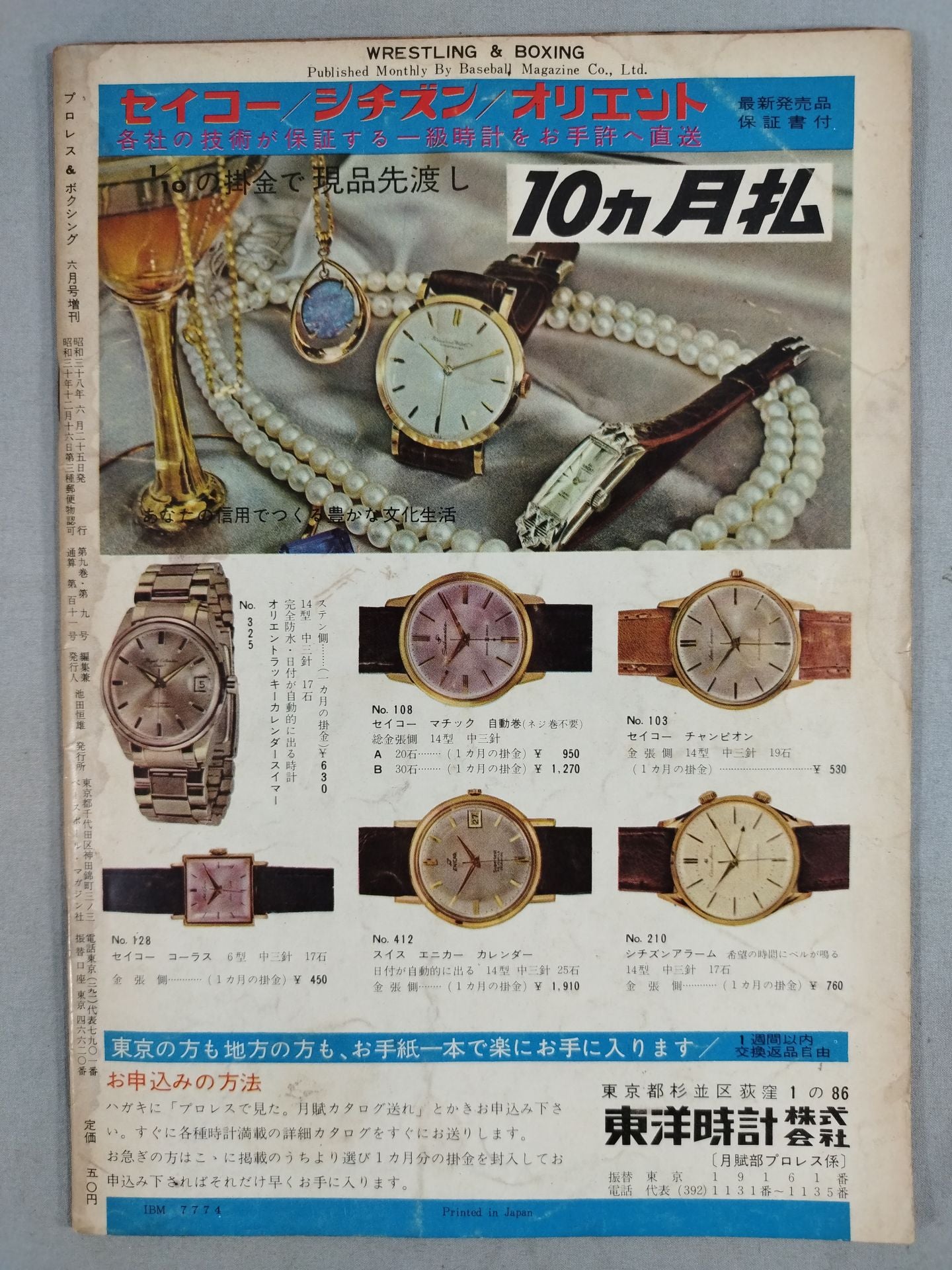 プロレス&ボクシング 1963年6月号増刊