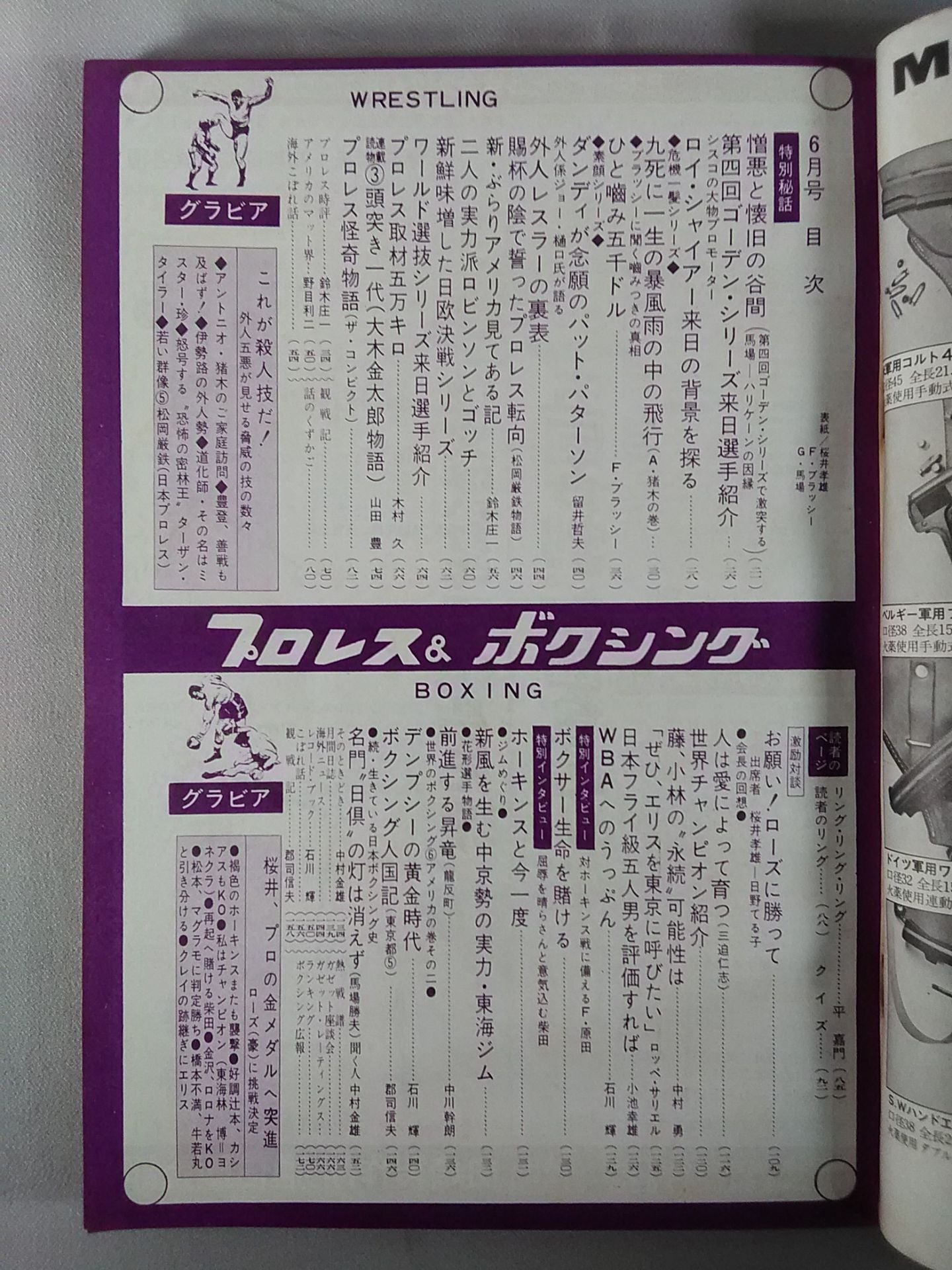 Pro Wrestling & Boxing 1968.06