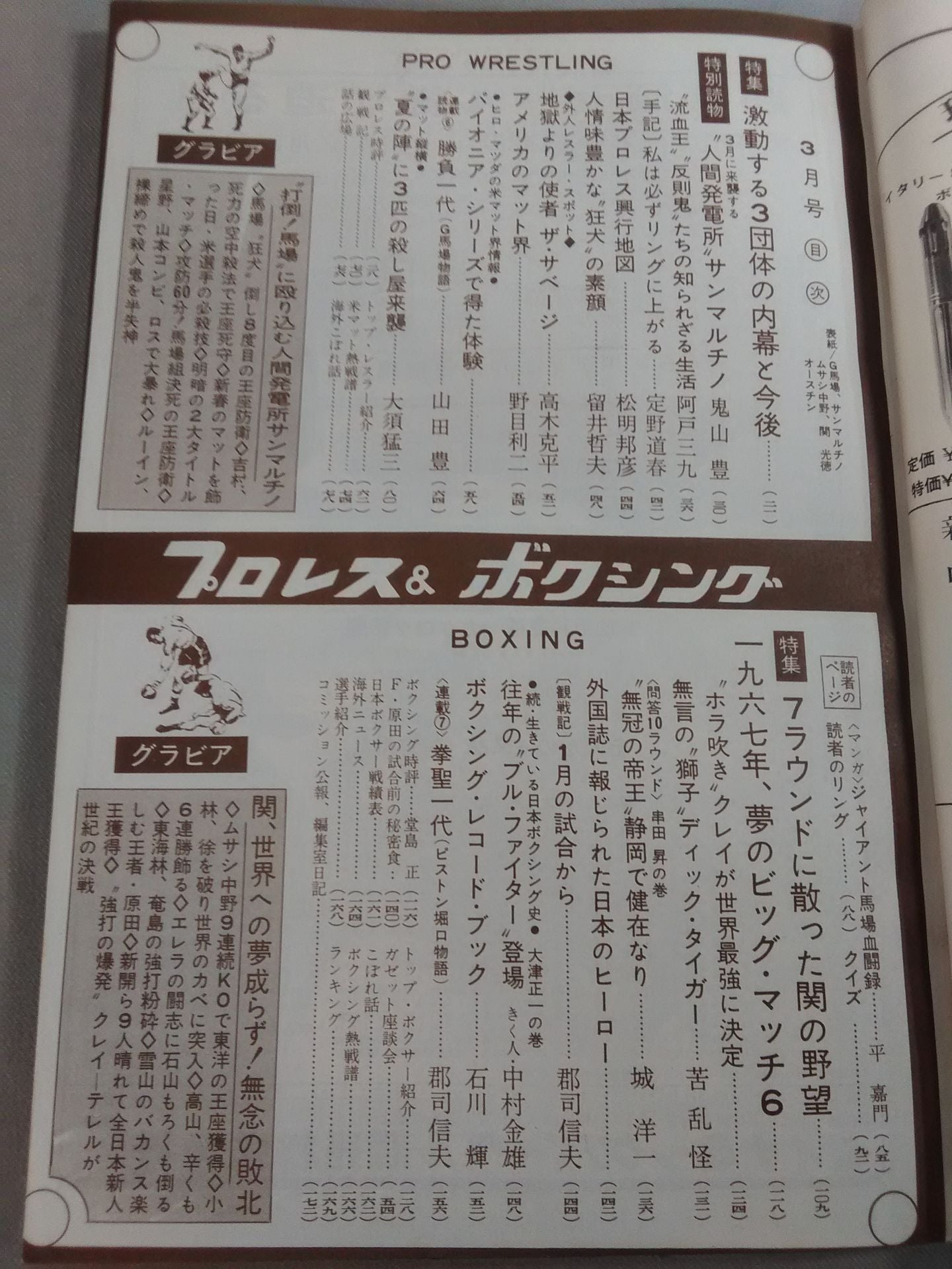 プロレス&ボクシング 1967年3月号