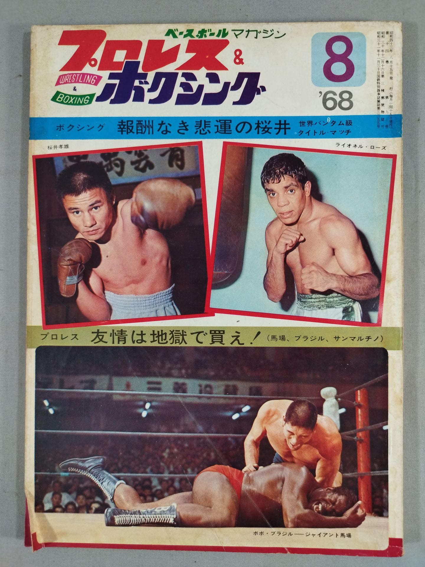 Pro Wrestling & Boxing 1968.08