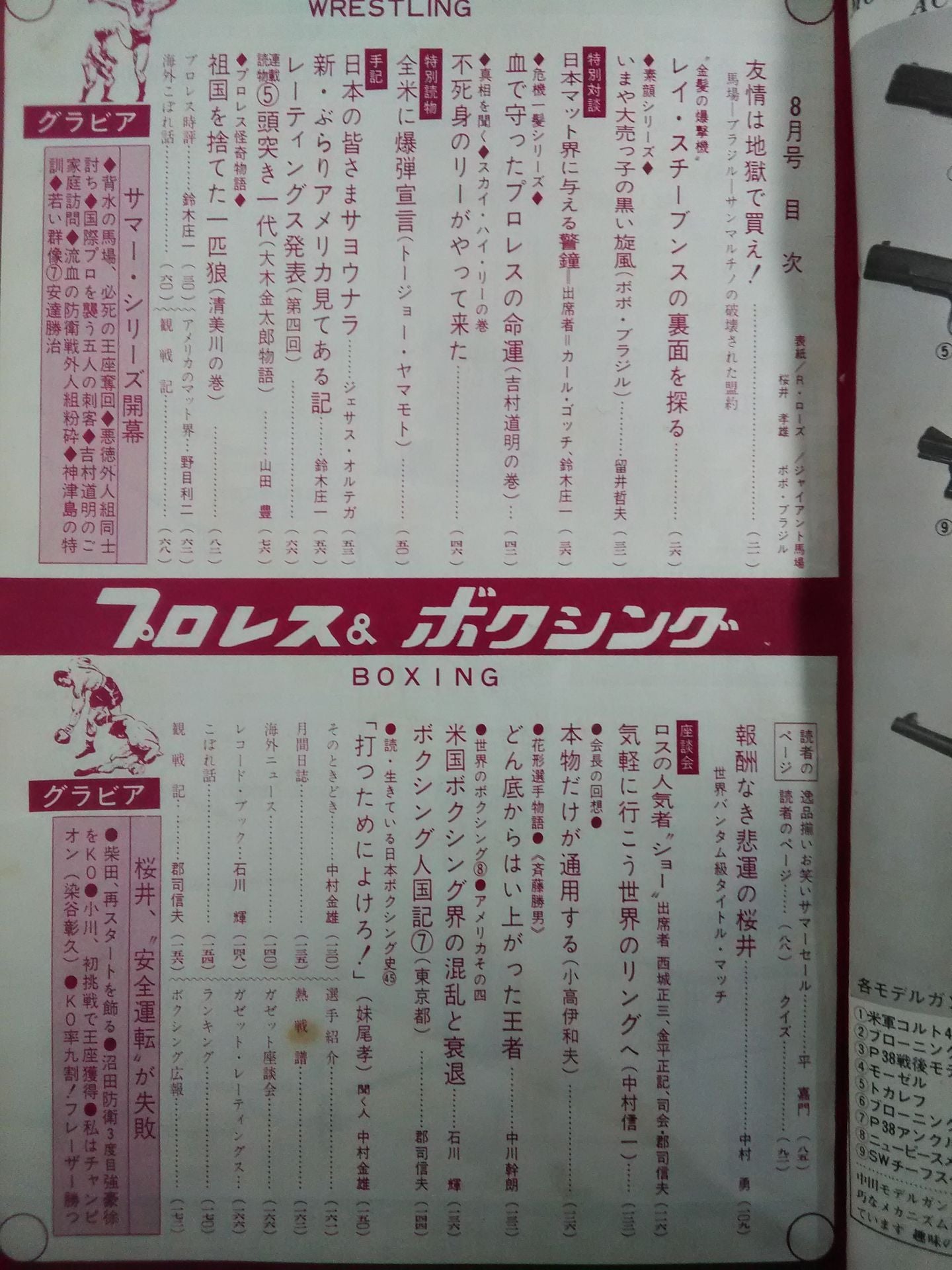 Pro Wrestling & Boxing 1968.08