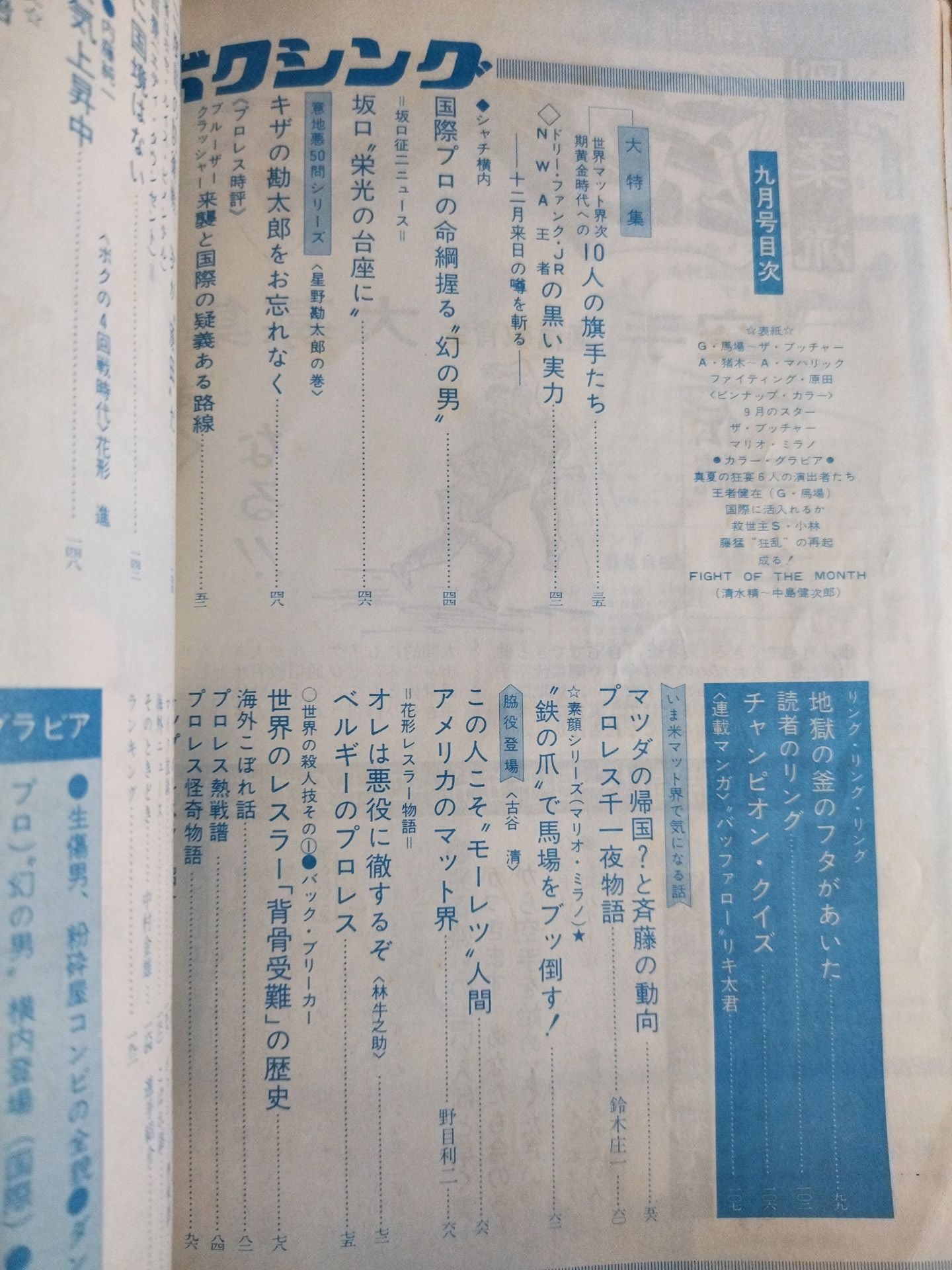 Pro Wrestling & Boxing September 1969