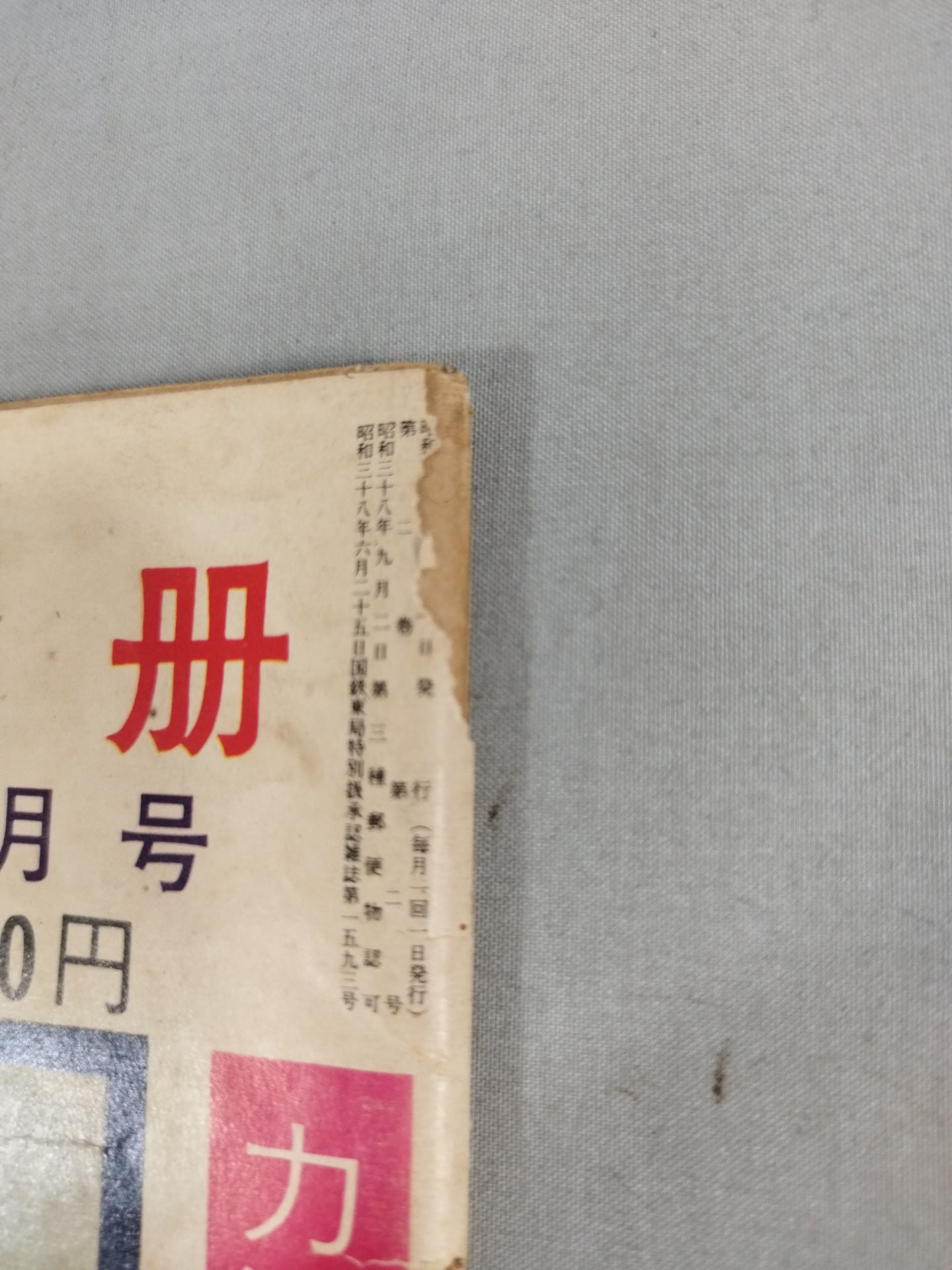 ★力道山追悼号★ プロレス&ボクシング 1964年2月号別冊