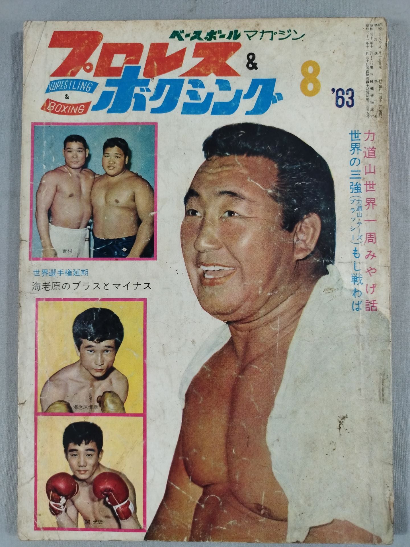 Pro Wrestling & Boxing 1963.08