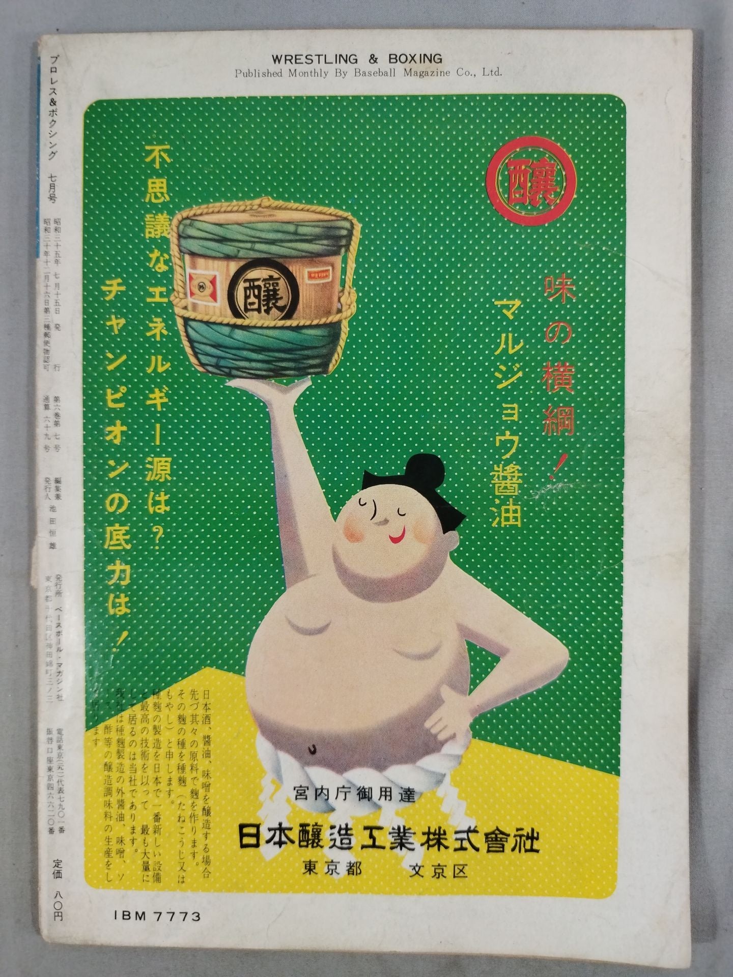 プロレス&ボクシング 1960年07月号