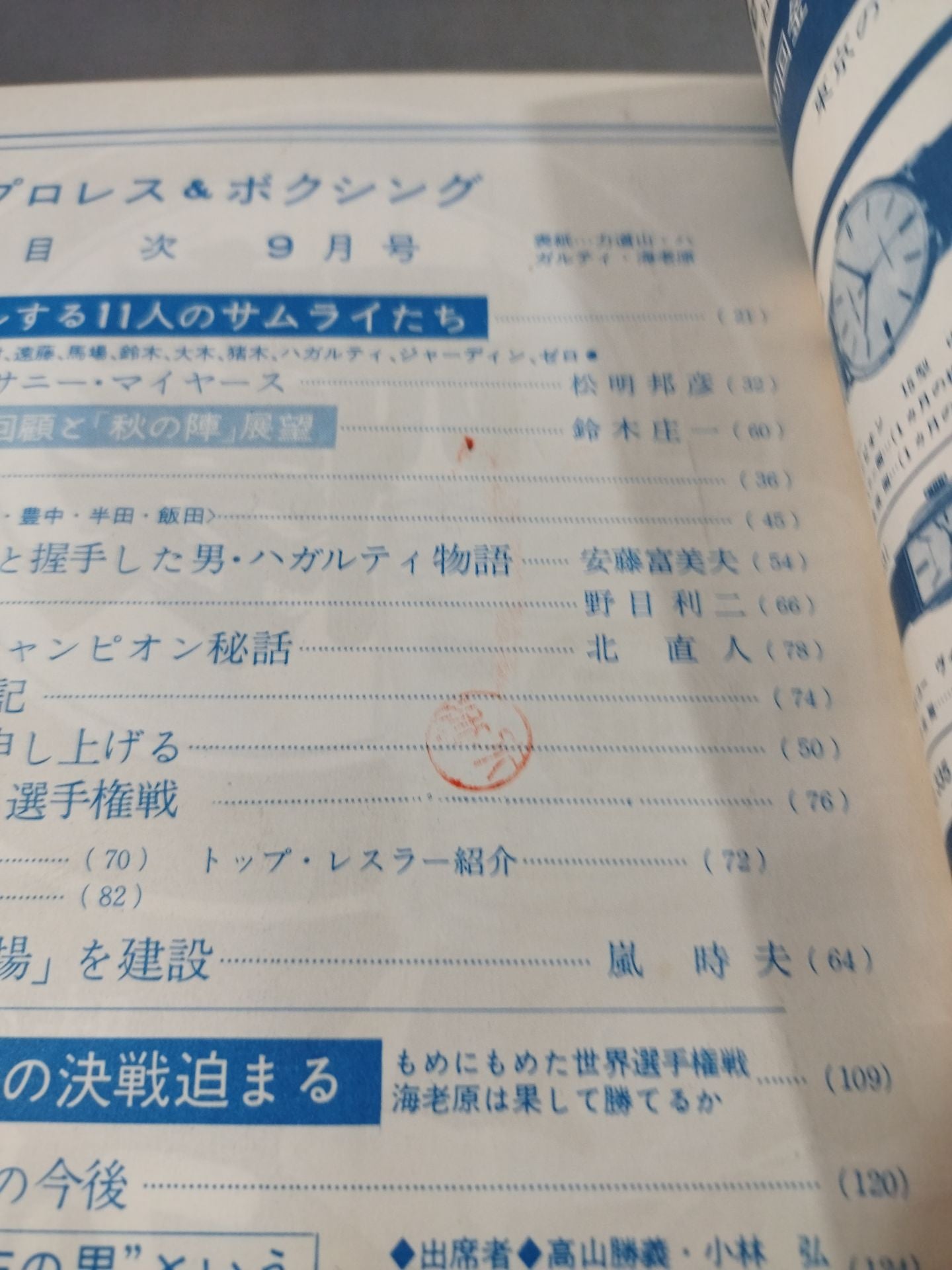 プロレス&ボクシング 1963年09月号