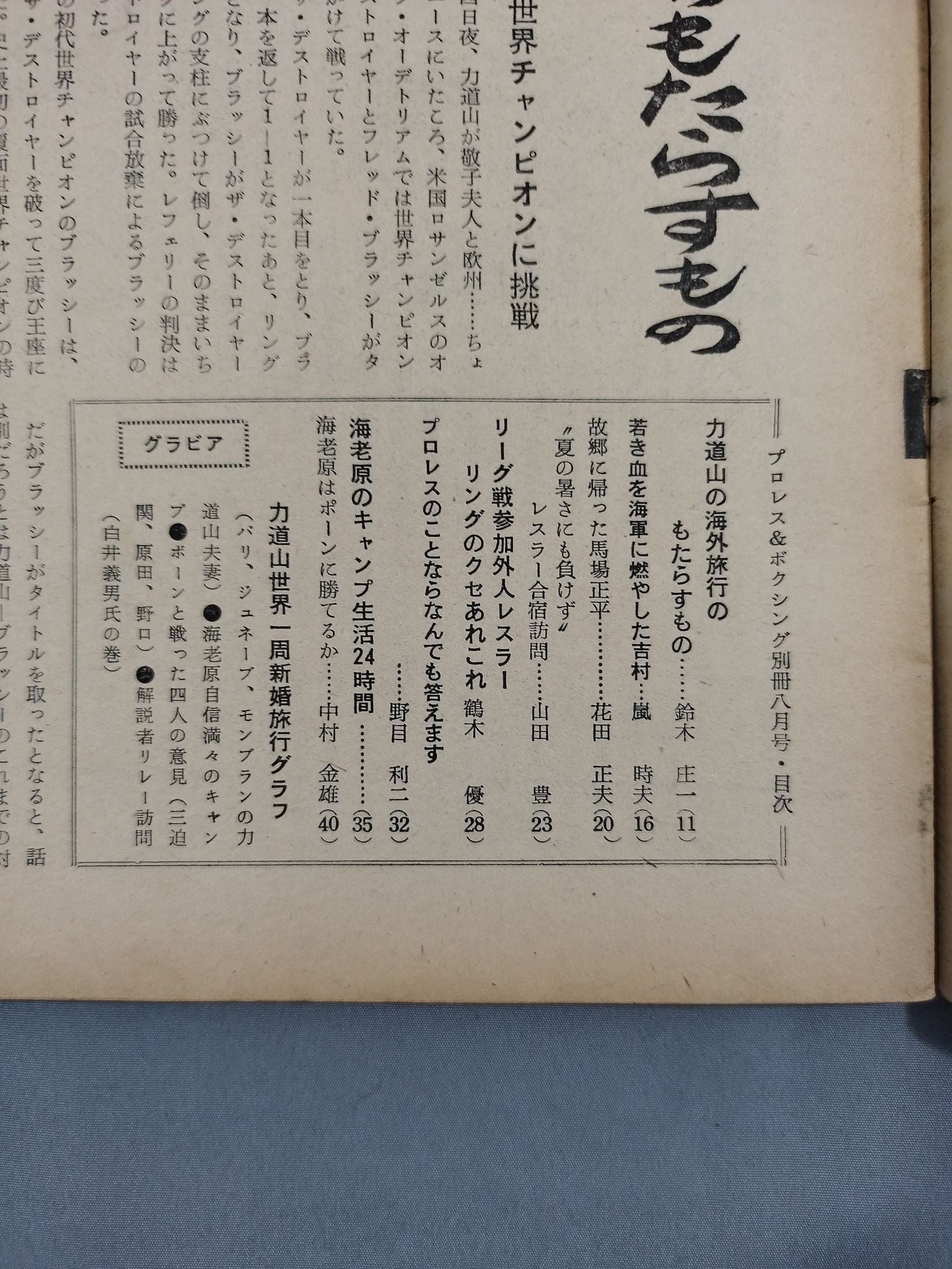 プロレス&ボクシング 1963年8月号別冊