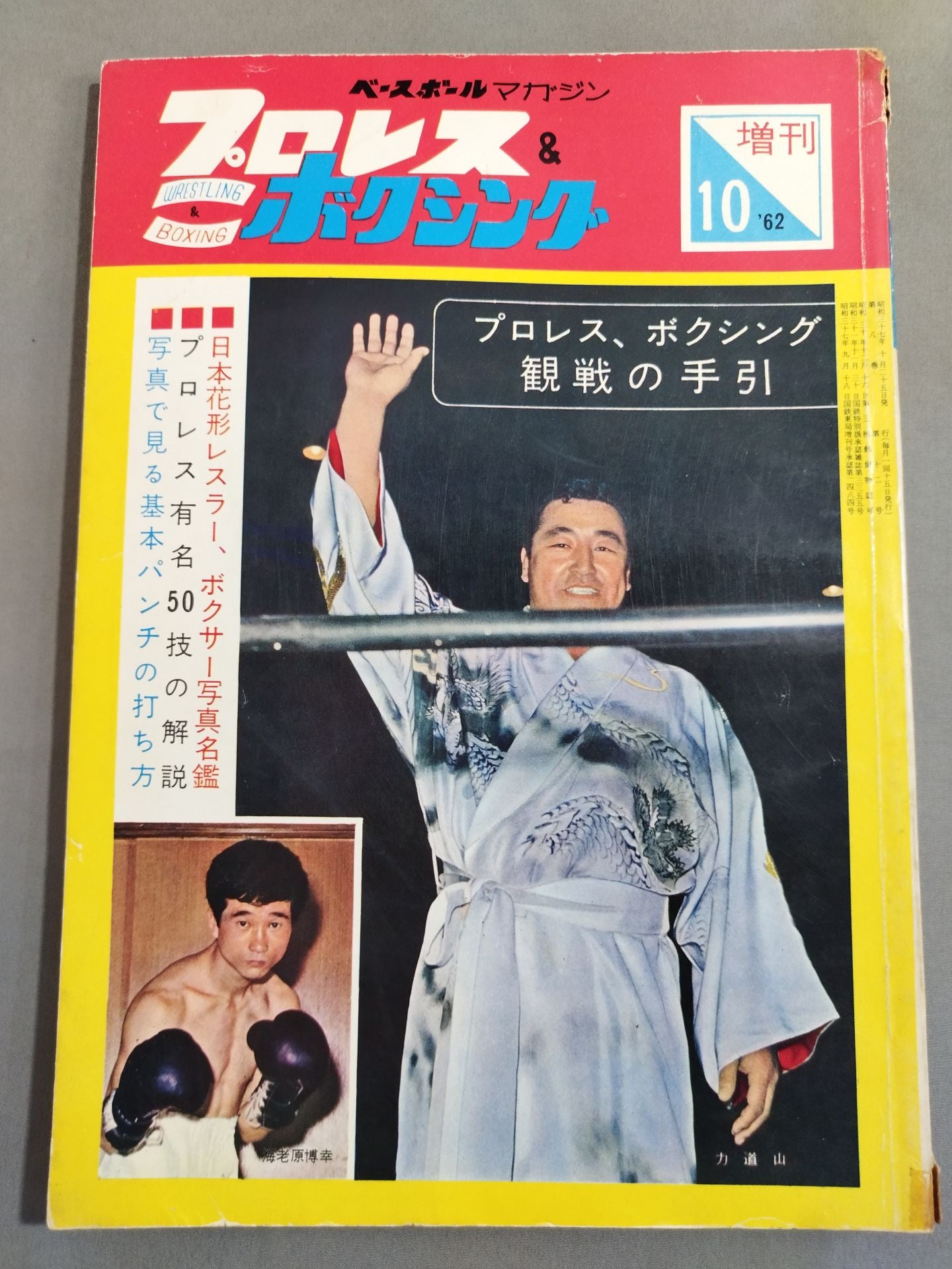 Pro Wrestling & Boxing October 1962 Special Issue