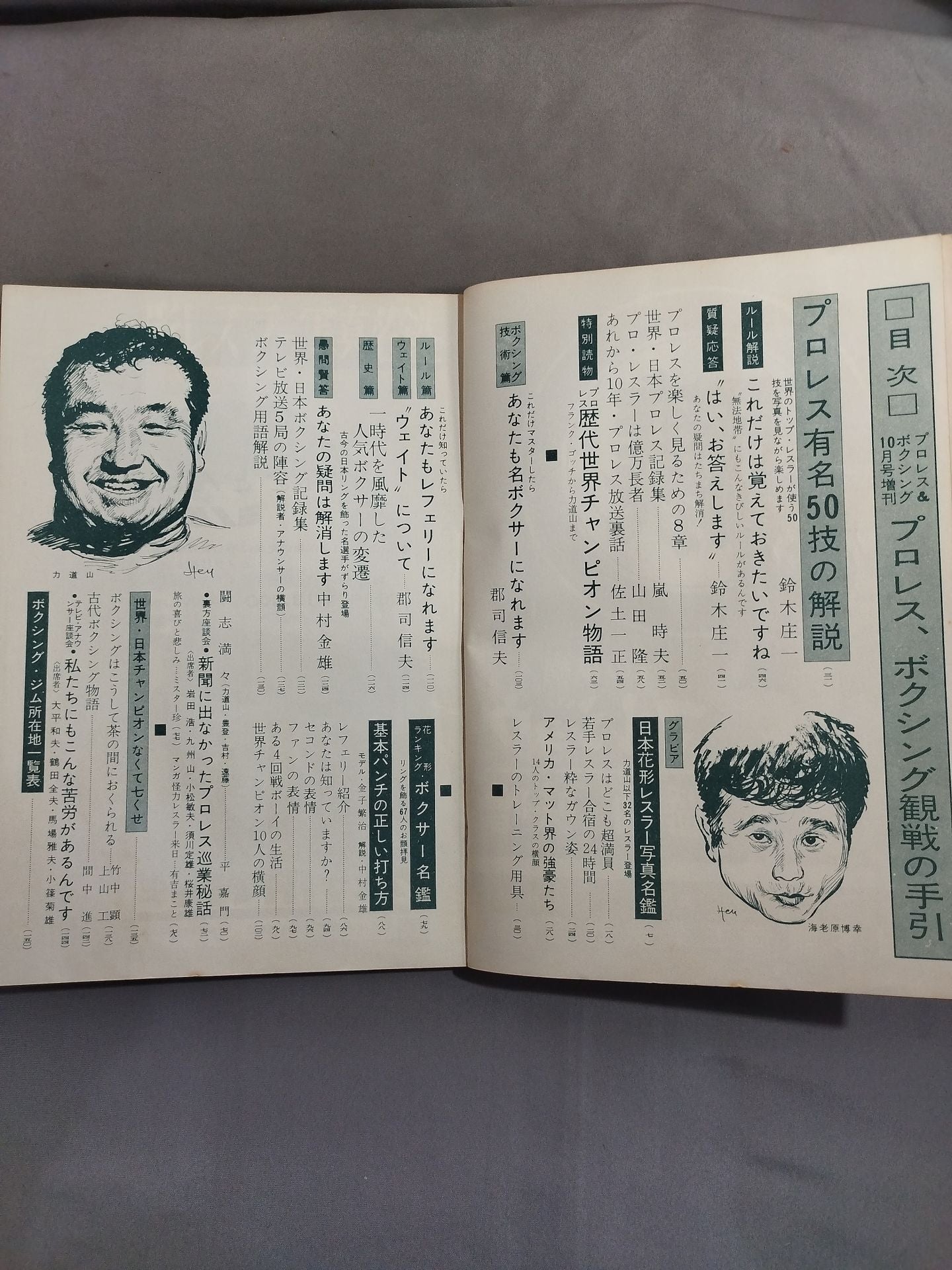 Pro Wrestling & Boxing October 1962 Special Issue