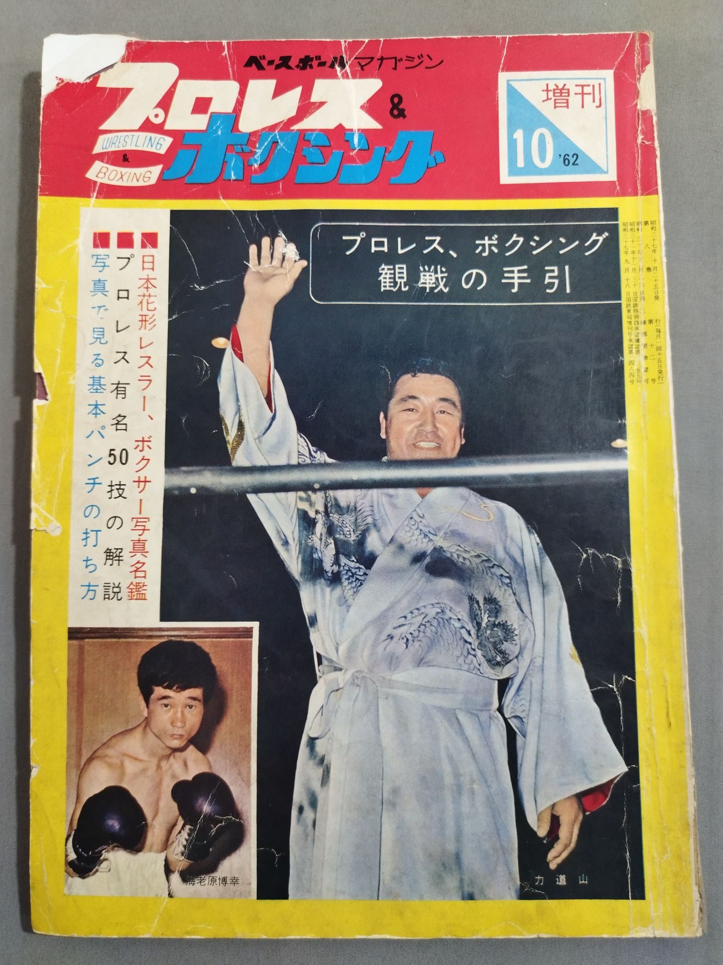 Pro Wrestling & Boxing October 1962 Special Issue