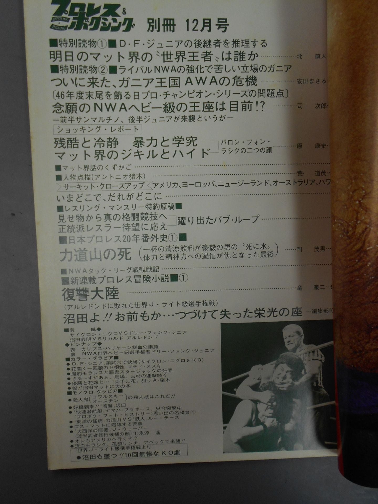 Pro Wrestling & Boxing December 1971